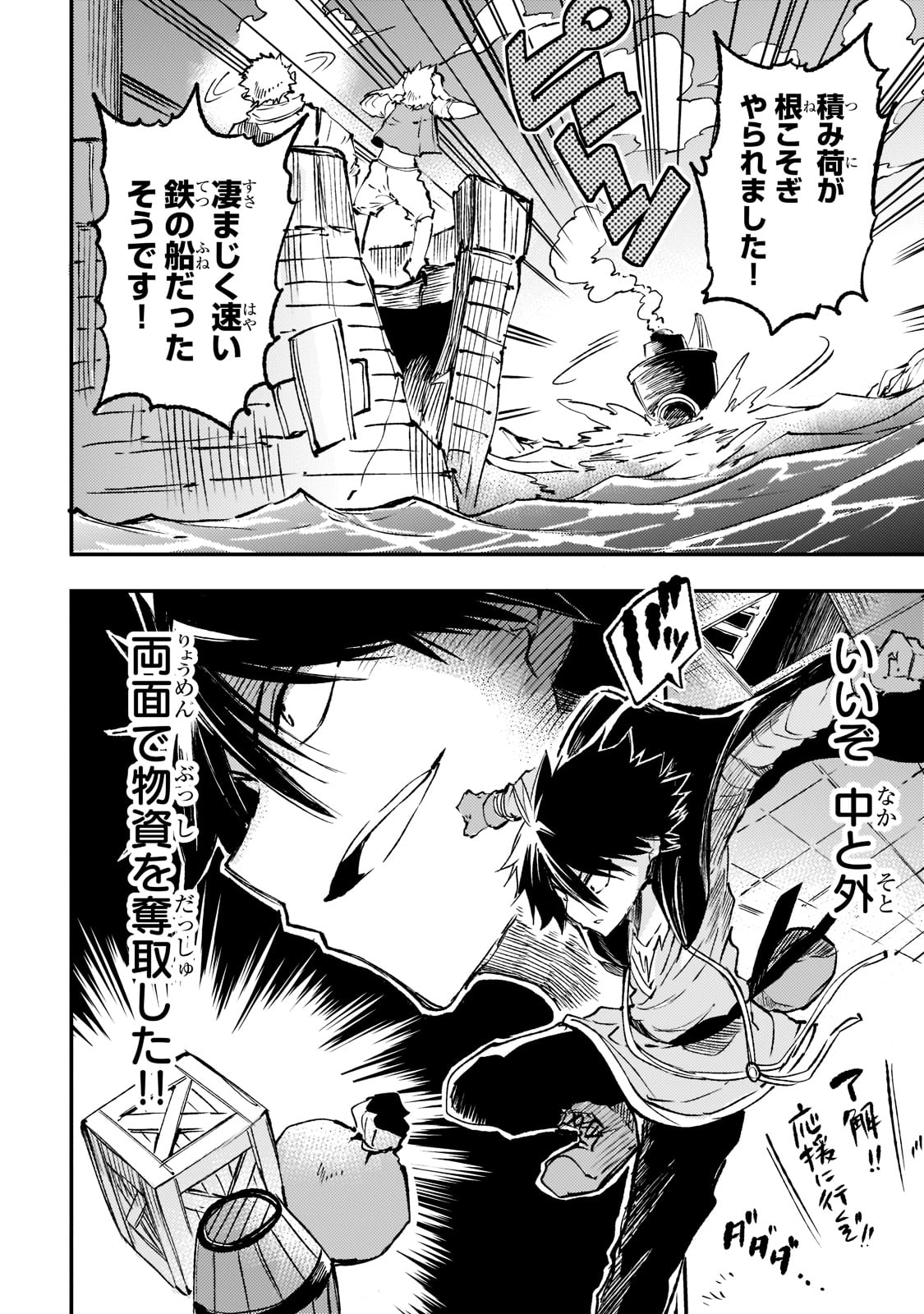 Hitoribocchi no Isekai Hourou - Tsuihousareta F Rank Boukensha wa Koboruto Dake wo Otomo ni Tabi wo suru Chapter 147 12ページ