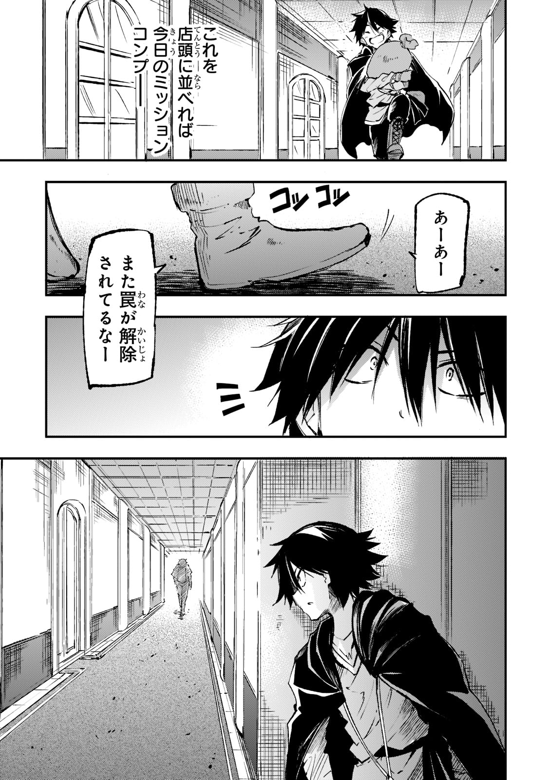 Hitoribocchi no Isekai Hourou - Tsuihousareta F Rank Boukensha wa Koboruto Dake wo Otomo ni Tabi wo suru Chapter 147 13ページ