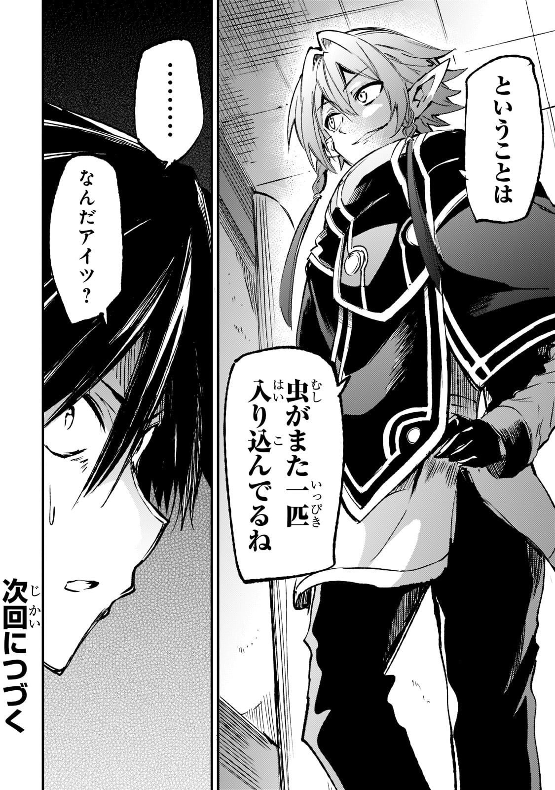 Hitoribocchi no Isekai Hourou - Tsuihousareta F Rank Boukensha wa Koboruto Dake wo Otomo ni Tabi wo suru Chapter 147 14ページ