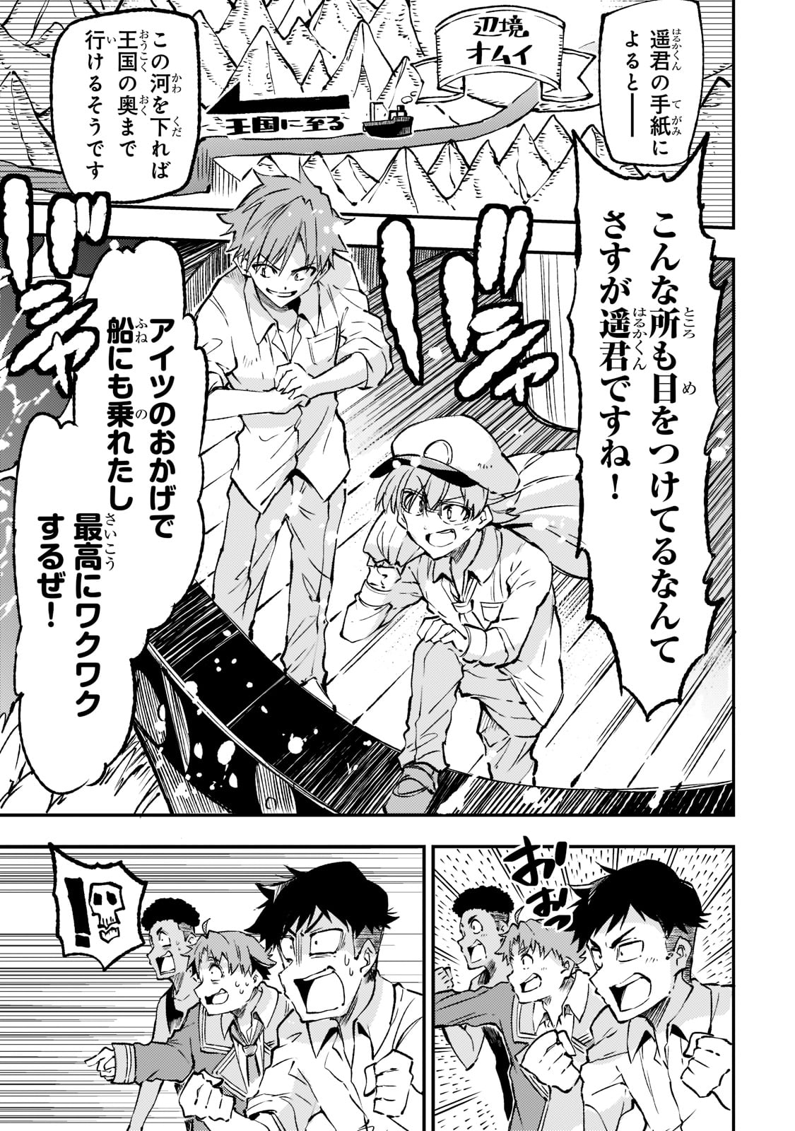 Hitoribocchi no Isekai Hourou - Tsuihousareta F Rank Boukensha wa Koboruto Dake wo Otomo ni Tabi wo suru Chapter 147 3ページ