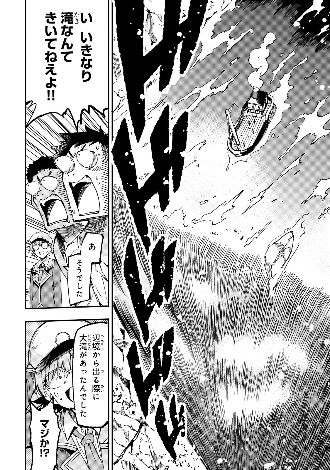 Hitoribocchi no Isekai Hourou - Tsuihousareta F Rank Boukensha wa Koboruto Dake wo Otomo ni Tabi wo suru Chapter 147 4ページ