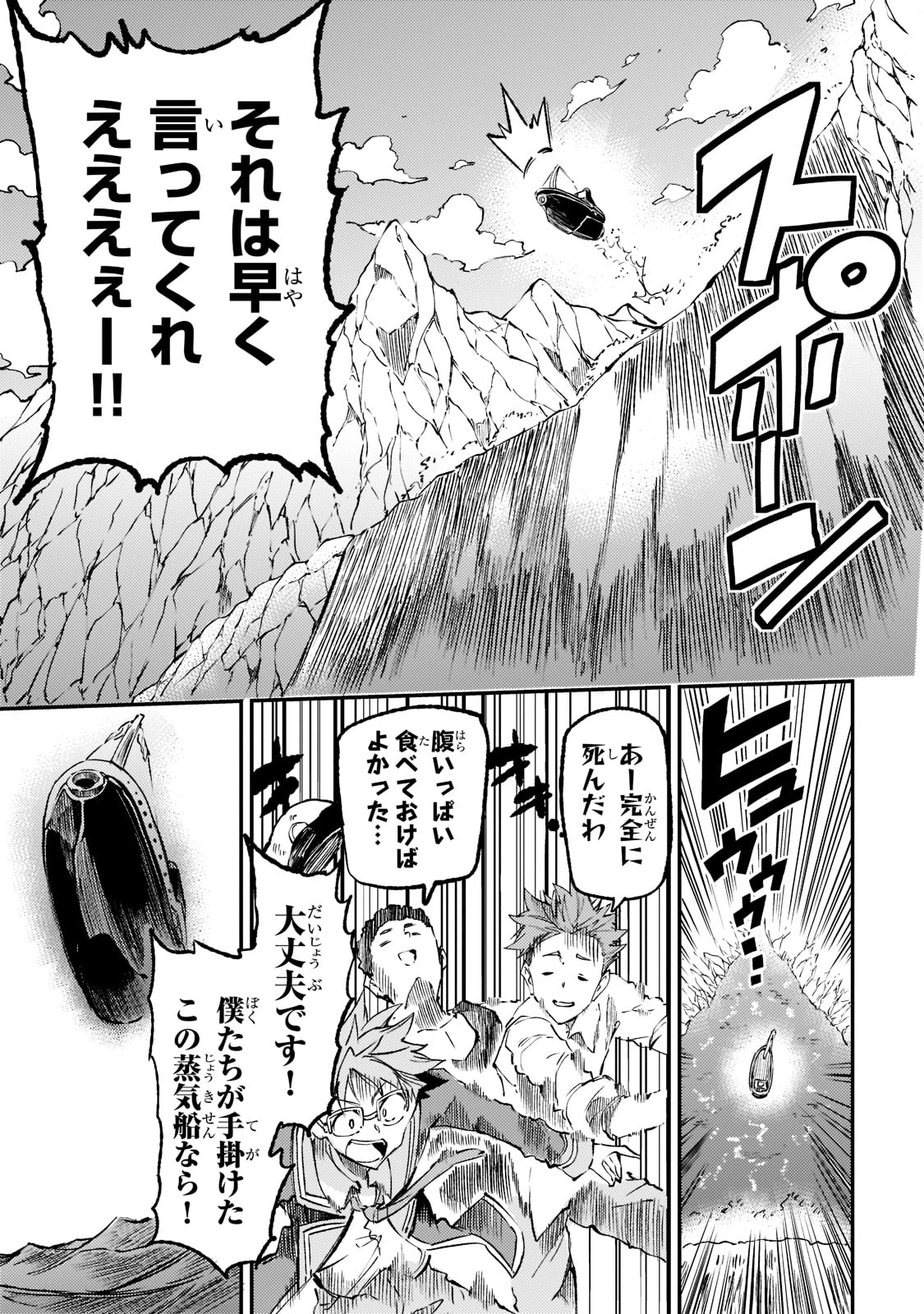 Hitoribocchi no Isekai Hourou - Tsuihousareta F Rank Boukensha wa Koboruto Dake wo Otomo ni Tabi wo suru Chapter 147 5ページ
