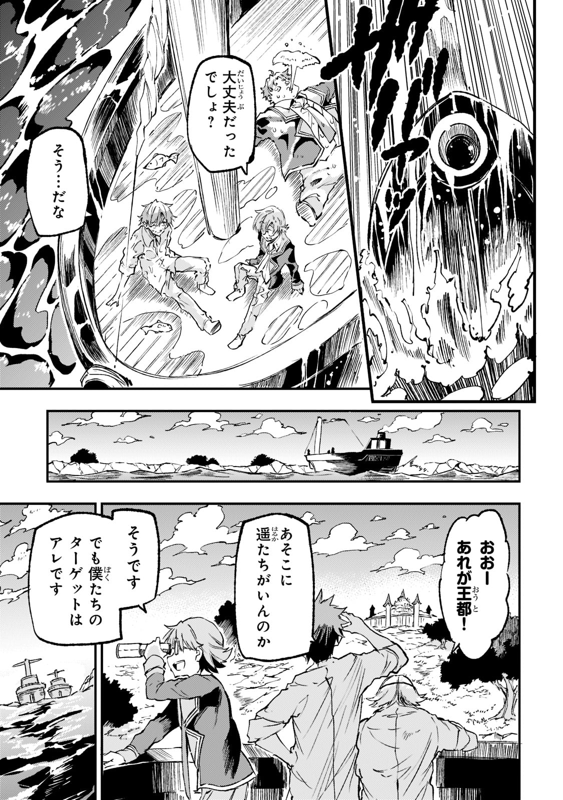 Hitoribocchi no Isekai Hourou - Tsuihousareta F Rank Boukensha wa Koboruto Dake wo Otomo ni Tabi wo suru Chapter 147 7ページ