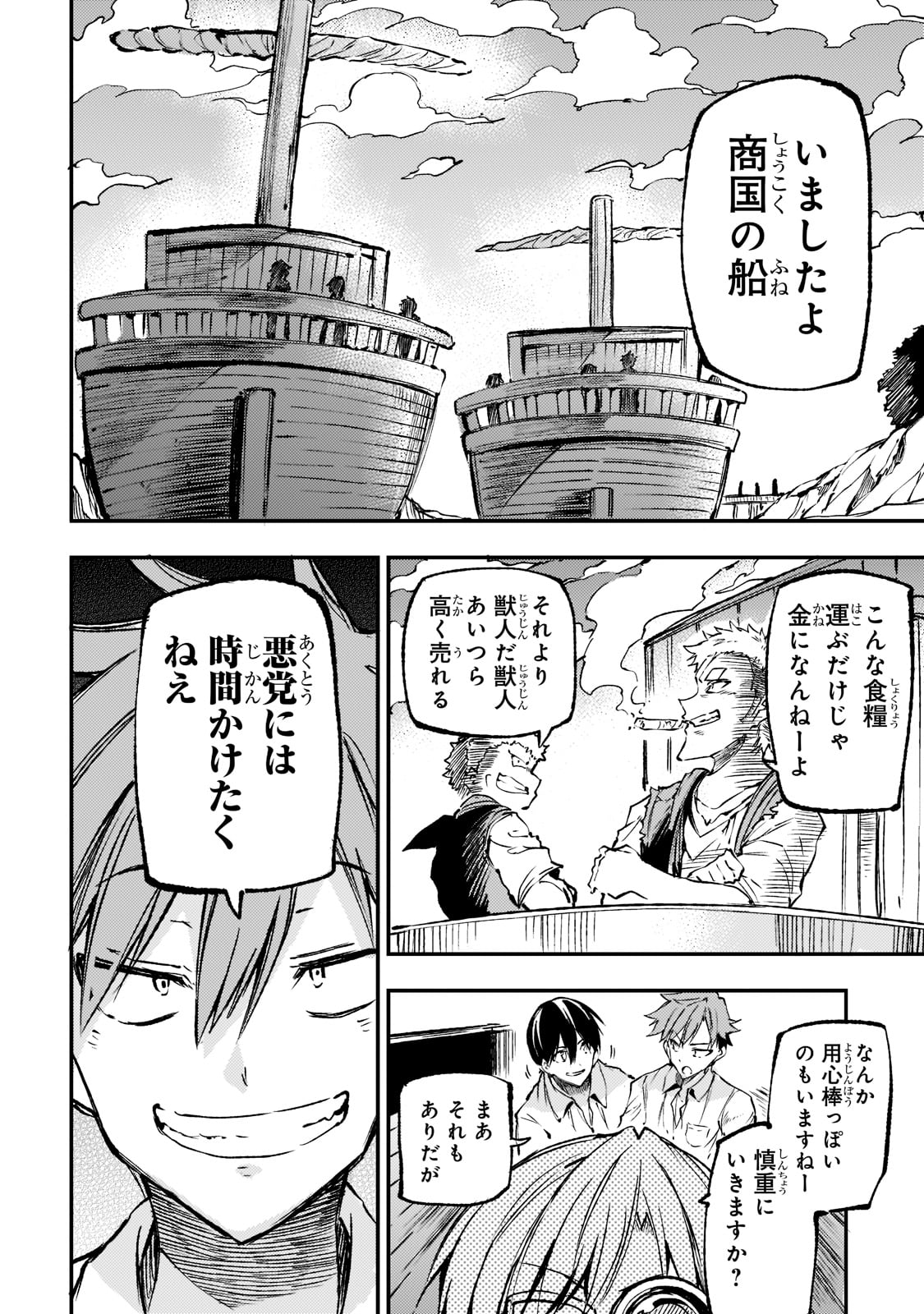 Hitoribocchi no Isekai Hourou - Tsuihousareta F Rank Boukensha wa Koboruto Dake wo Otomo ni Tabi wo suru Chapter 147 8ページ