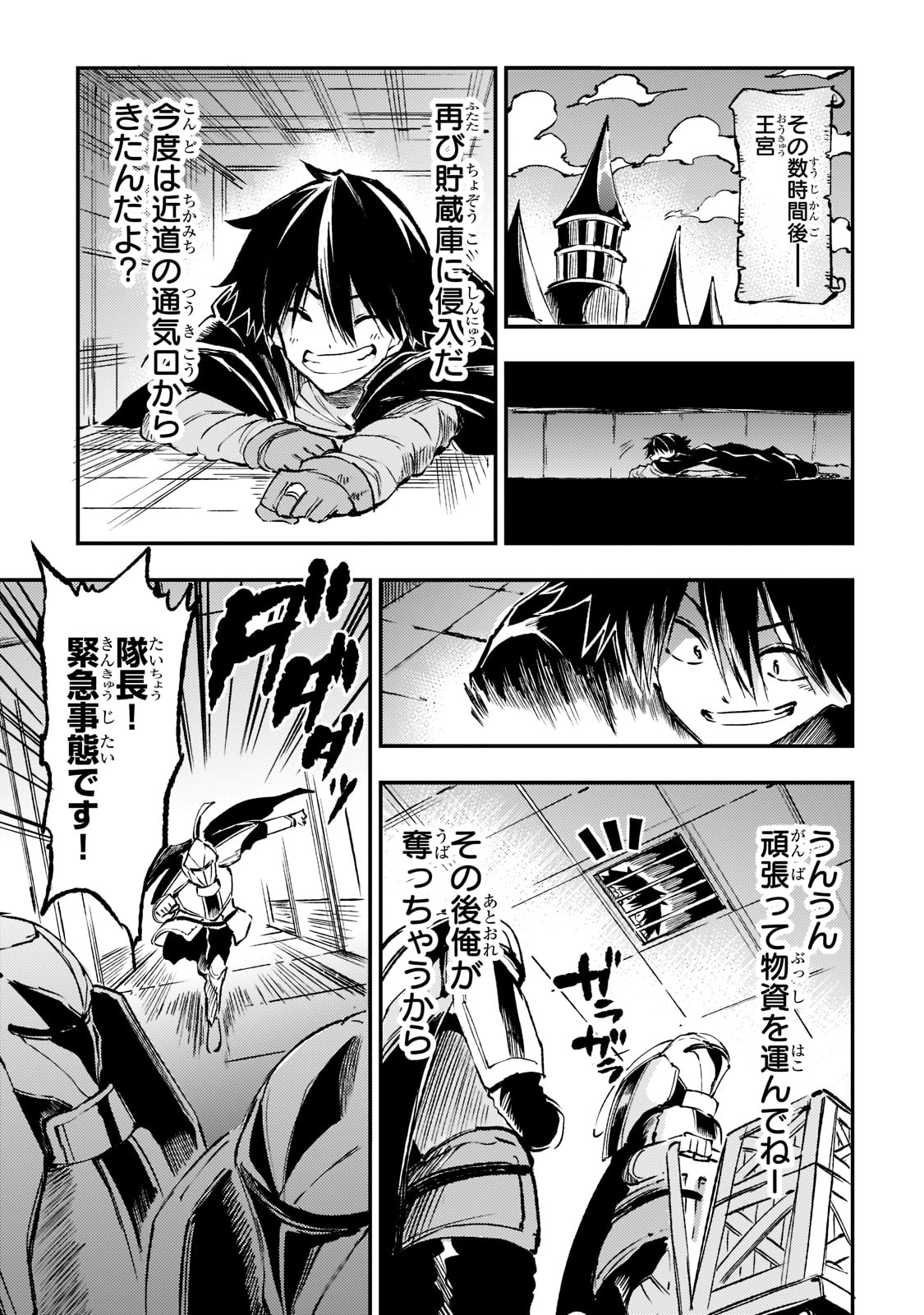 Hitoribocchi no Isekai Hourou - Tsuihousareta F Rank Boukensha wa Koboruto Dake wo Otomo ni Tabi wo suru Chapter 147 9ページ