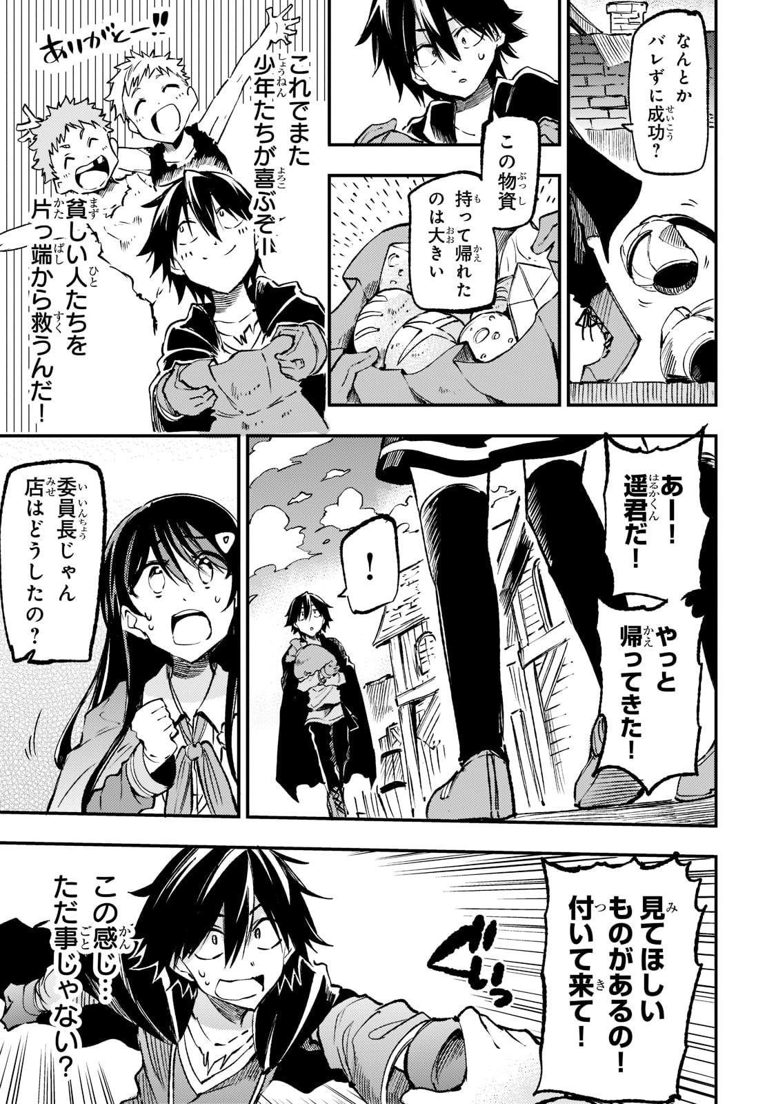 Hitoribocchi no Isekai Hourou - Tsuihousareta F Rank Boukensha wa Koboruto Dake wo Otomo ni Tabi wo suru Chapter 148 11ページ