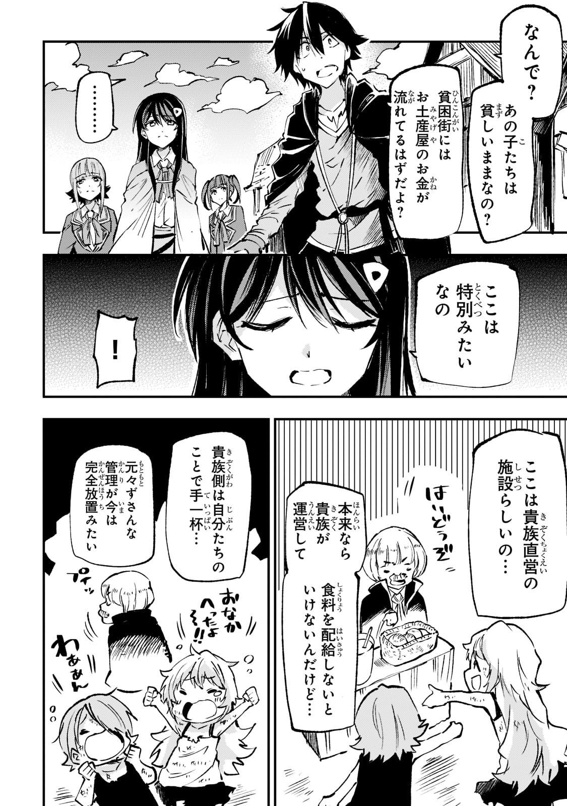 Hitoribocchi no Isekai Hourou - Tsuihousareta F Rank Boukensha wa Koboruto Dake wo Otomo ni Tabi wo suru Chapter 148 14ページ