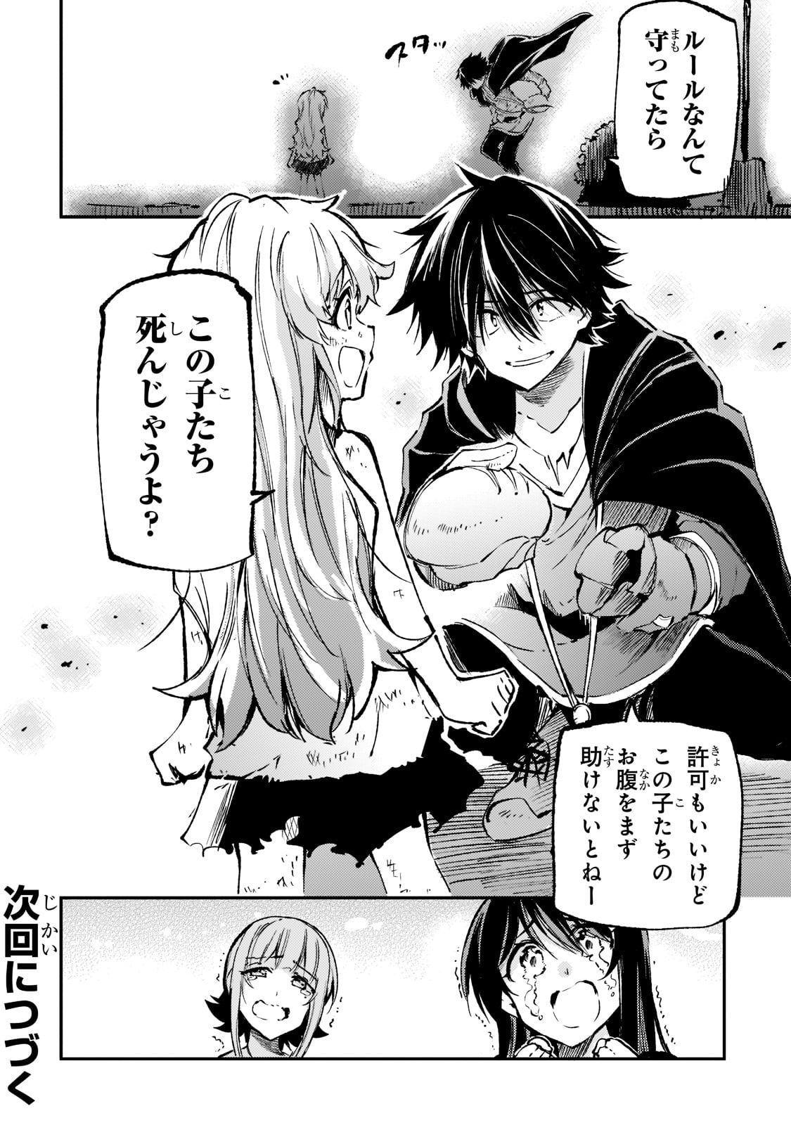 Hitoribocchi no Isekai Hourou - Tsuihousareta F Rank Boukensha wa Koboruto Dake wo Otomo ni Tabi wo suru Chapter 148 16ページ