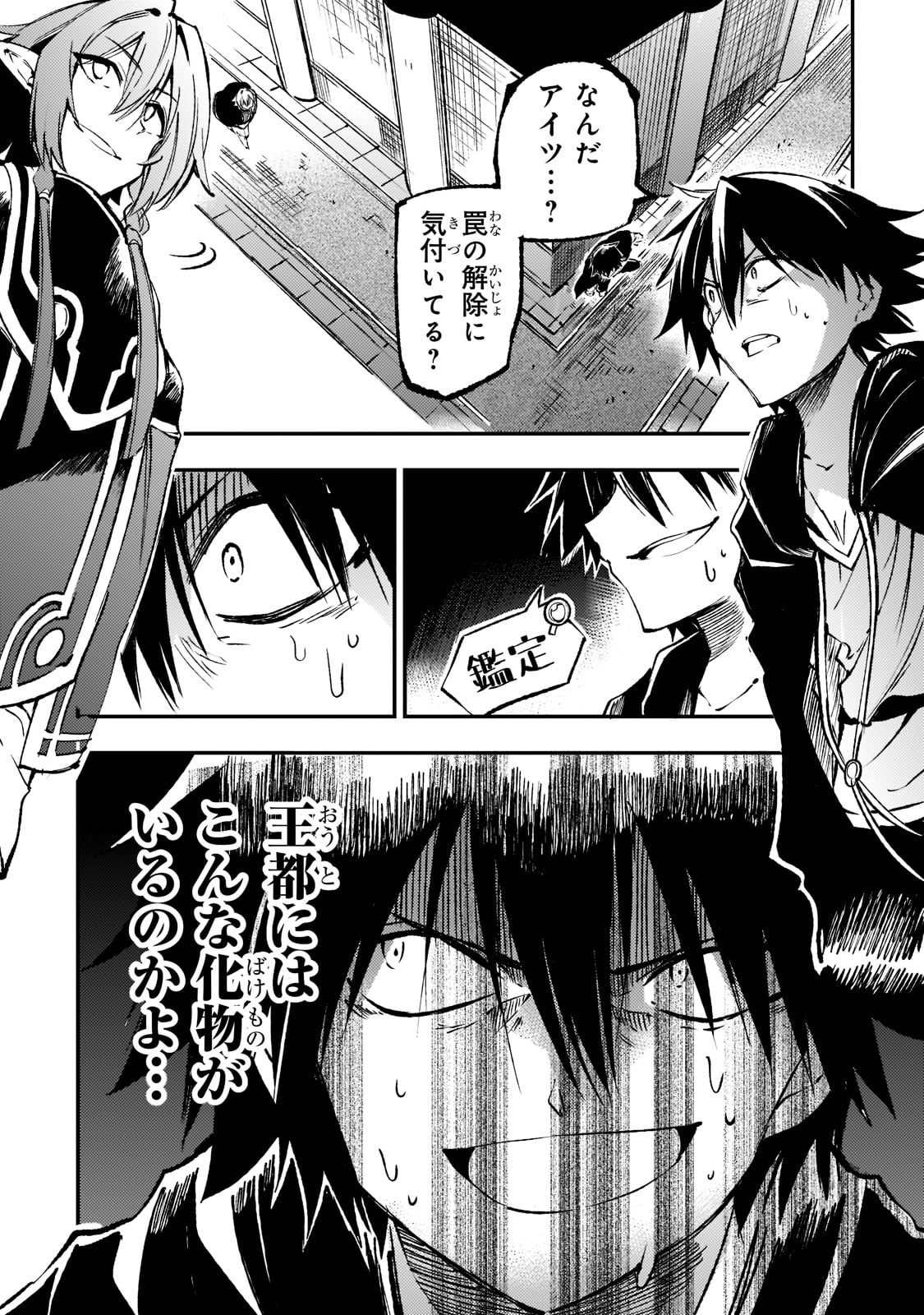 Hitoribocchi no Isekai Hourou - Tsuihousareta F Rank Boukensha wa Koboruto Dake wo Otomo ni Tabi wo suru Chapter 148 3ページ