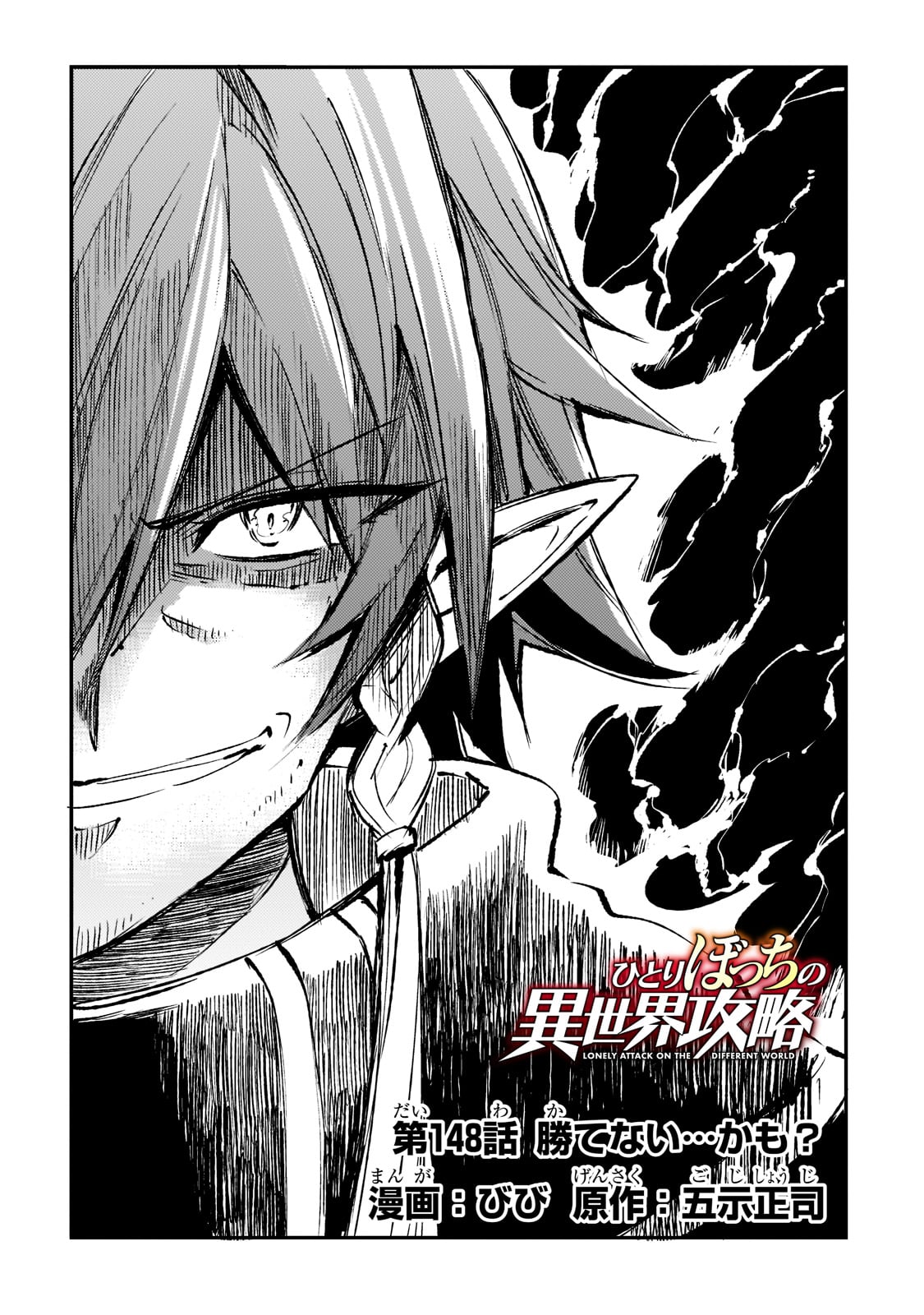 Hitoribocchi no Isekai Hourou - Tsuihousareta F Rank Boukensha wa Koboruto Dake wo Otomo ni Tabi wo suru Chapter 148 4ページ