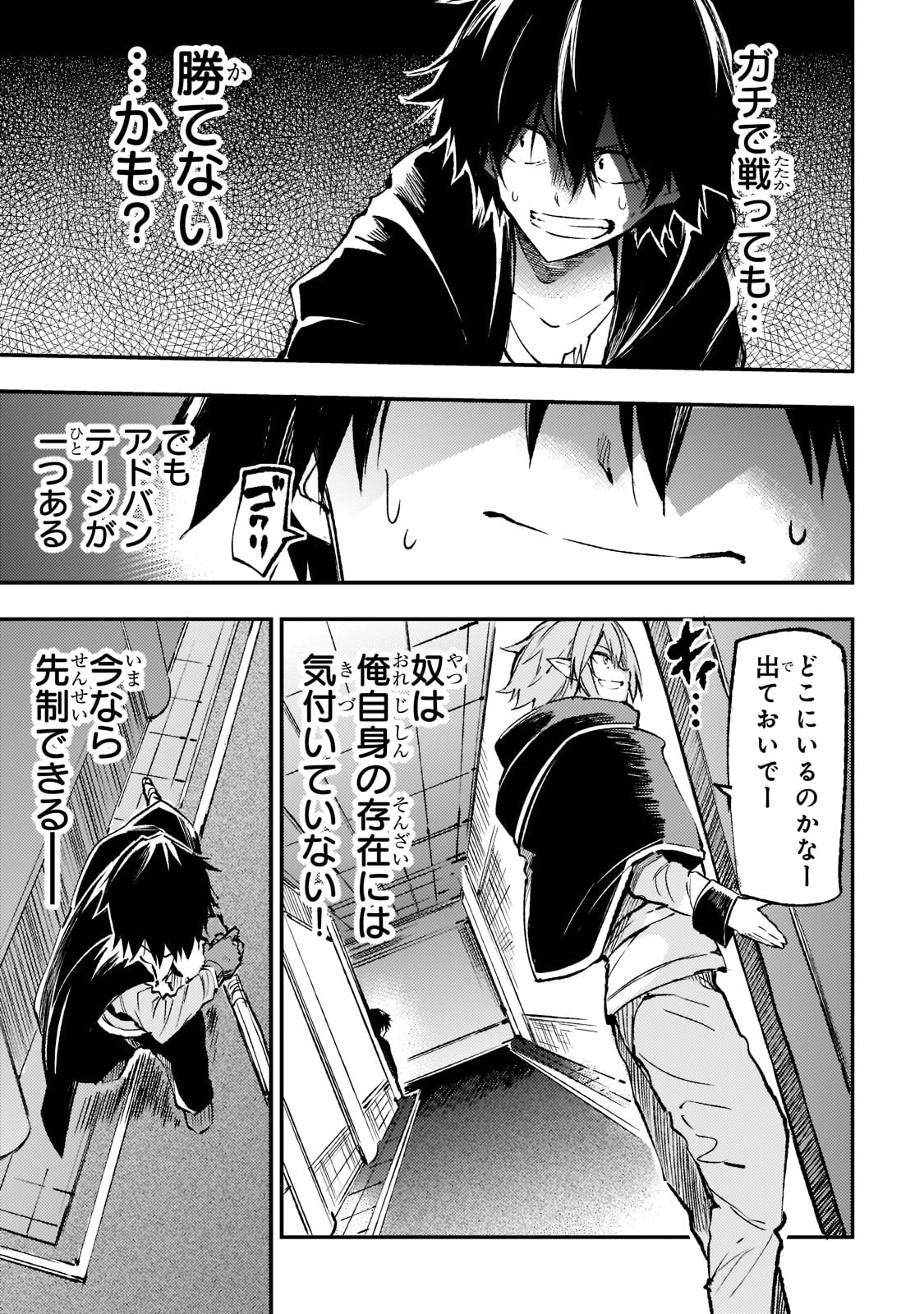 Hitoribocchi no Isekai Hourou - Tsuihousareta F Rank Boukensha wa Koboruto Dake wo Otomo ni Tabi wo suru Chapter 148 5ページ
