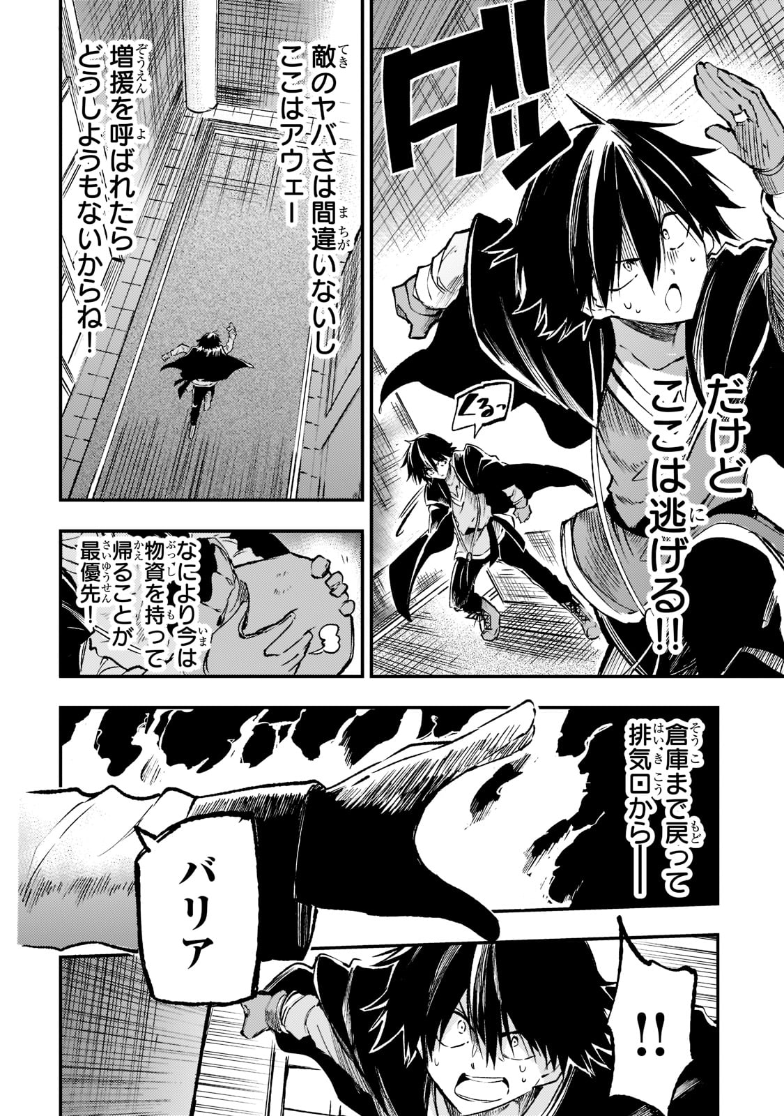Hitoribocchi no Isekai Hourou - Tsuihousareta F Rank Boukensha wa Koboruto Dake wo Otomo ni Tabi wo suru Chapter 148 6ページ