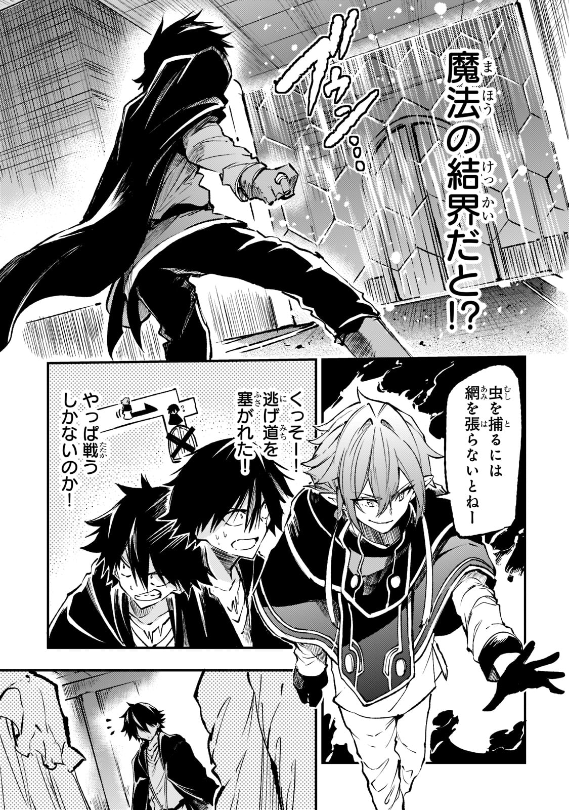 Hitoribocchi no Isekai Hourou - Tsuihousareta F Rank Boukensha wa Koboruto Dake wo Otomo ni Tabi wo suru Chapter 148 7ページ