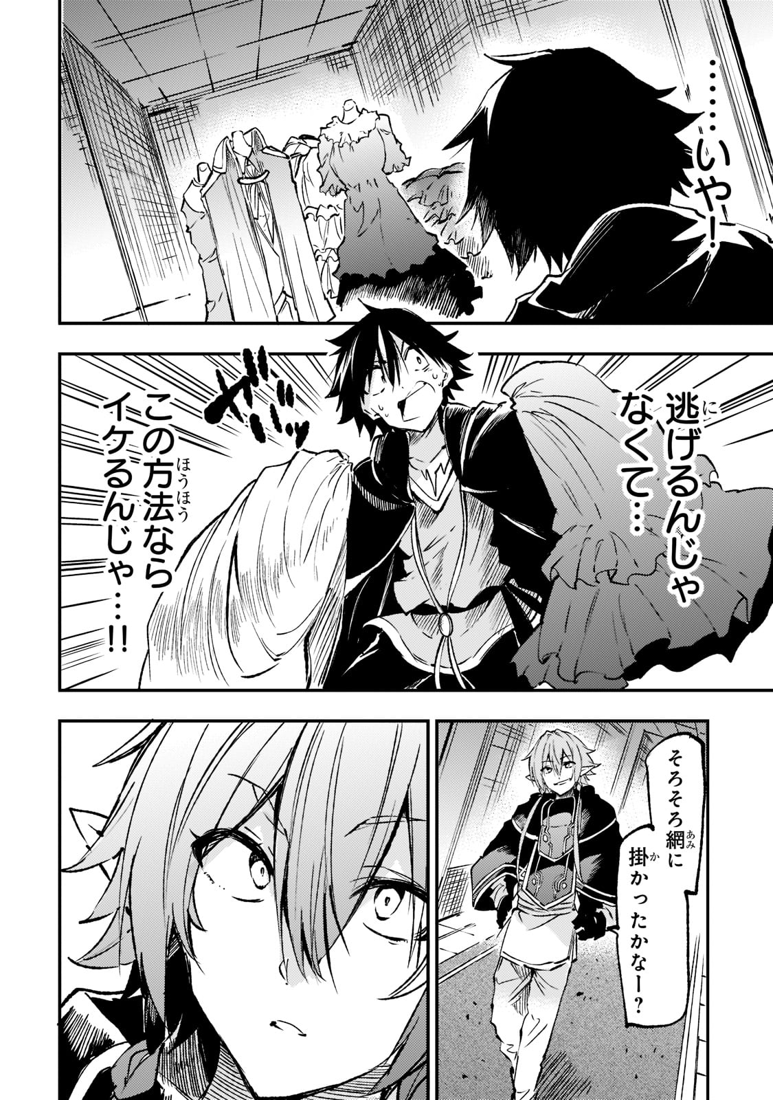 Hitoribocchi no Isekai Hourou - Tsuihousareta F Rank Boukensha wa Koboruto Dake wo Otomo ni Tabi wo suru Chapter 148 8ページ