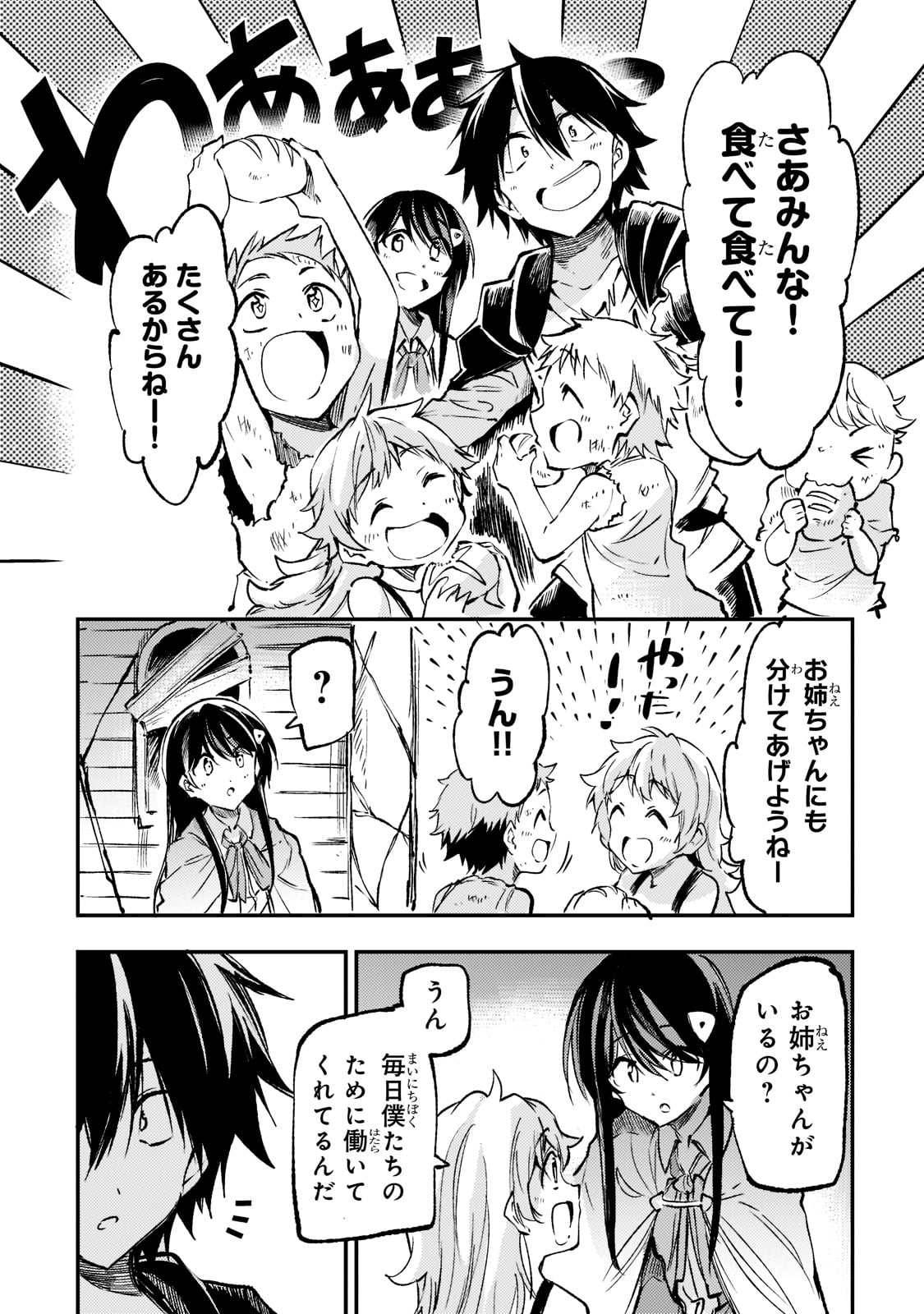 Hitoribocchi no Isekai Hourou - Tsuihousareta F Rank Boukensha wa Koboruto Dake wo Otomo ni Tabi wo suru Chapter 149 1ページ