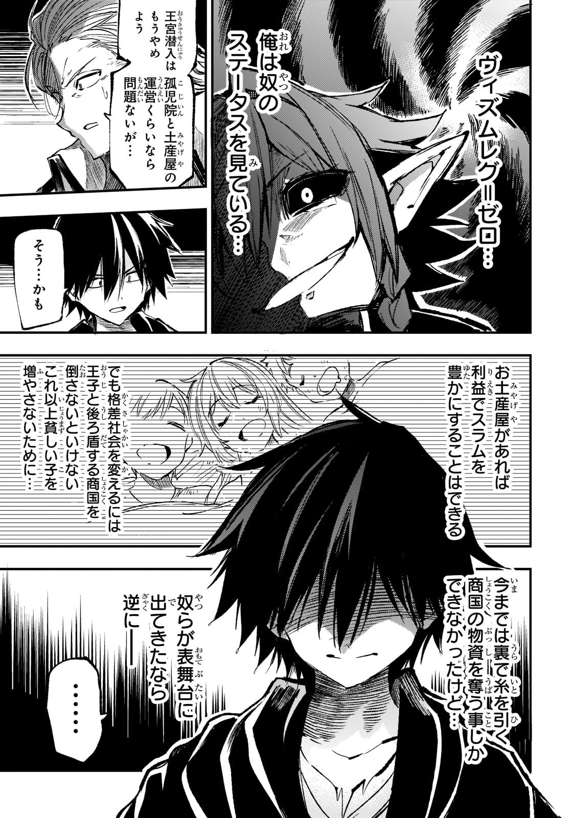 Hitoribocchi no Isekai Hourou - Tsuihousareta F Rank Boukensha wa Koboruto Dake wo Otomo ni Tabi wo suru Chapter 149 11ページ