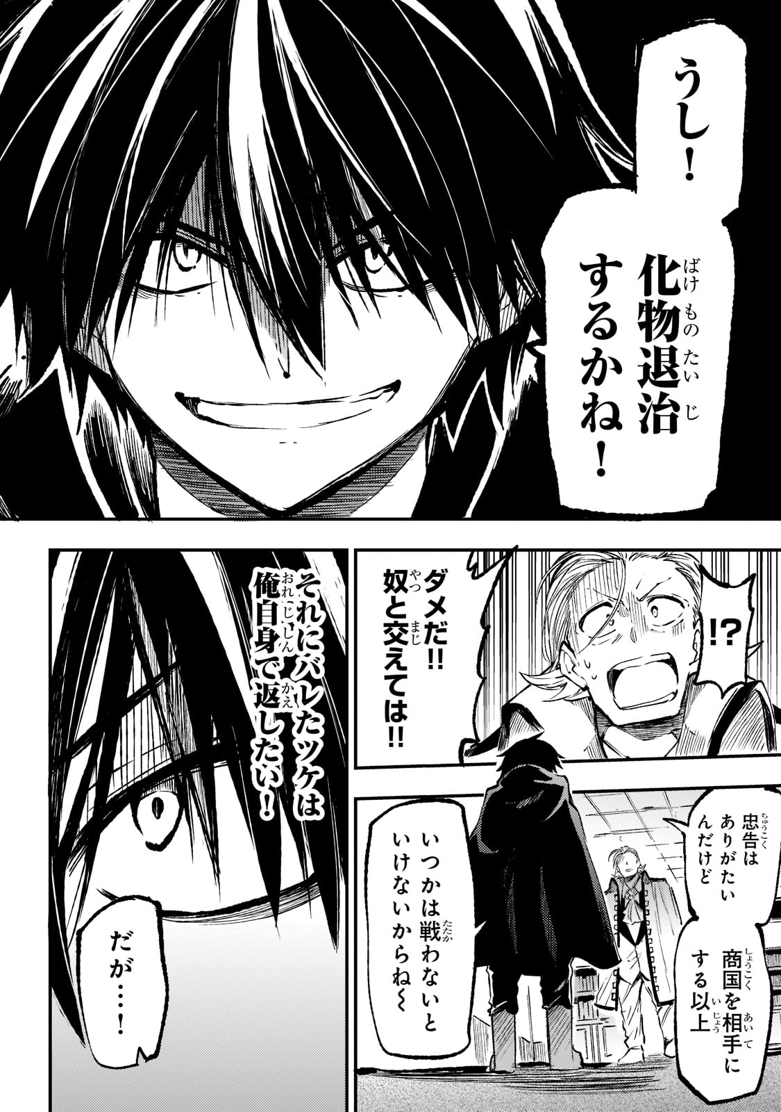 Hitoribocchi no Isekai Hourou - Tsuihousareta F Rank Boukensha wa Koboruto Dake wo Otomo ni Tabi wo suru Chapter 149 12ページ
