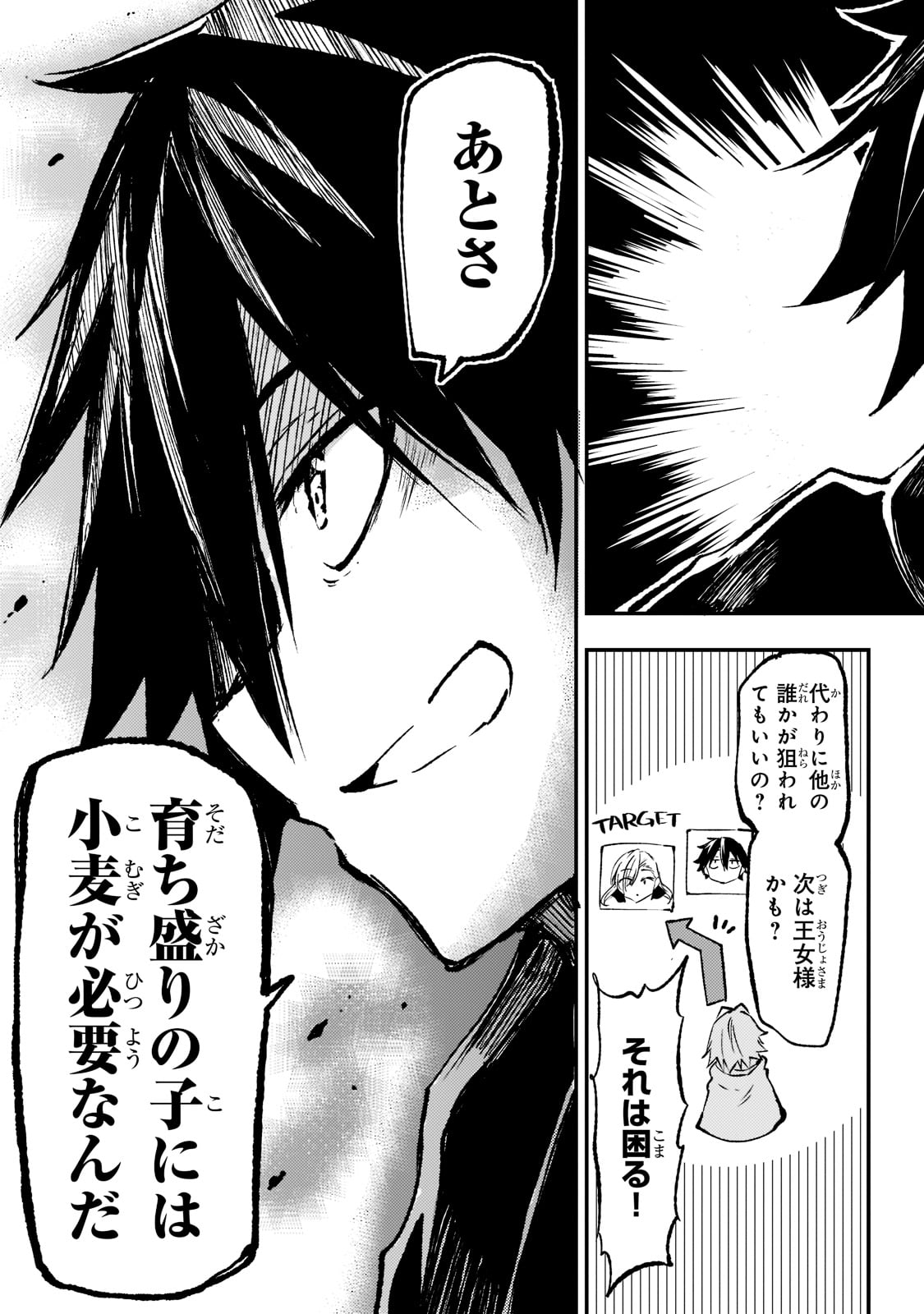 Hitoribocchi no Isekai Hourou - Tsuihousareta F Rank Boukensha wa Koboruto Dake wo Otomo ni Tabi wo suru Chapter 149 13ページ