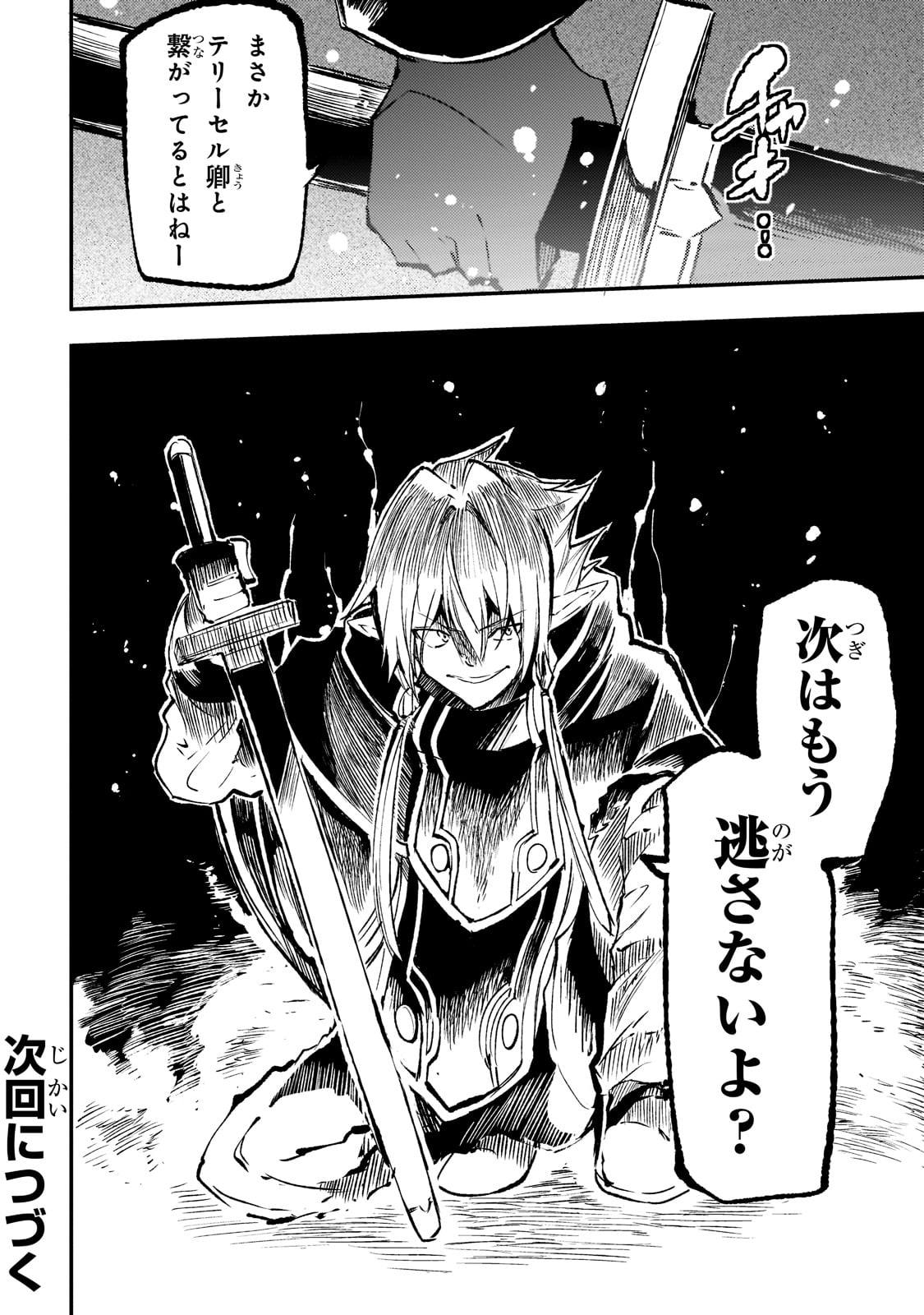 Hitoribocchi no Isekai Hourou - Tsuihousareta F Rank Boukensha wa Koboruto Dake wo Otomo ni Tabi wo suru Chapter 149 14ページ