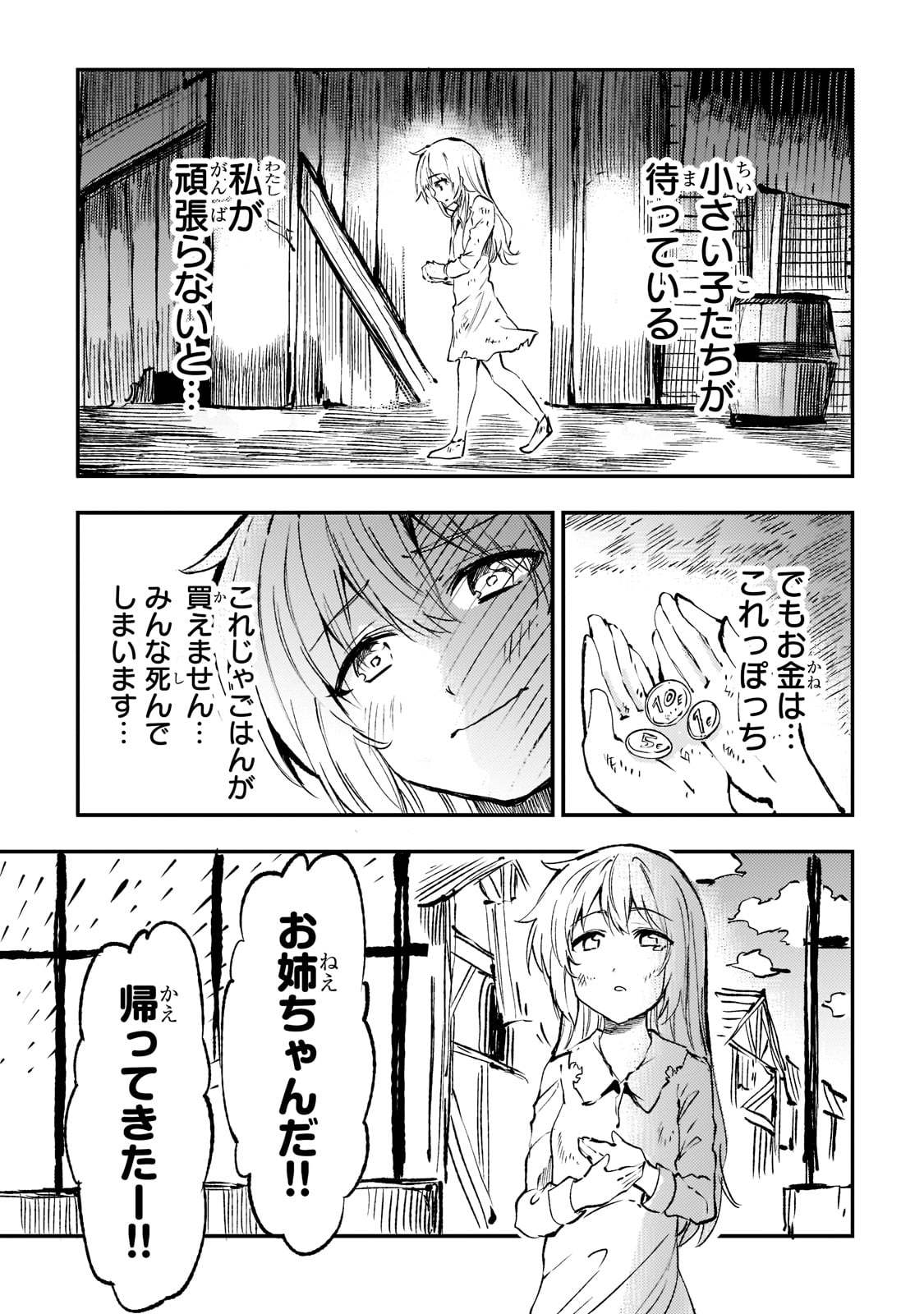 Hitoribocchi no Isekai Hourou - Tsuihousareta F Rank Boukensha wa Koboruto Dake wo Otomo ni Tabi wo suru Chapter 149 3ページ