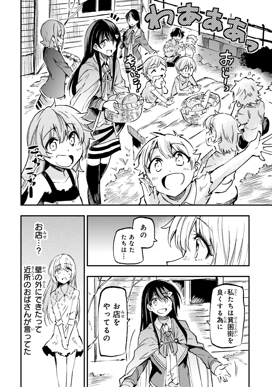 Hitoribocchi no Isekai Hourou - Tsuihousareta F Rank Boukensha wa Koboruto Dake wo Otomo ni Tabi wo suru Chapter 149 4ページ