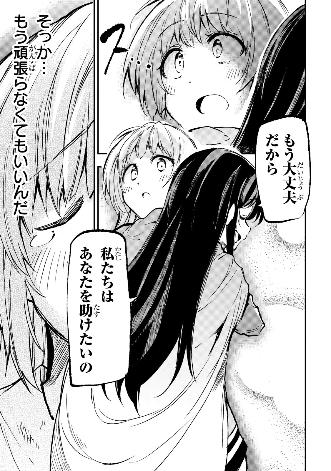 Hitoribocchi no Isekai Hourou - Tsuihousareta F Rank Boukensha wa Koboruto Dake wo Otomo ni Tabi wo suru Chapter 149 5ページ
