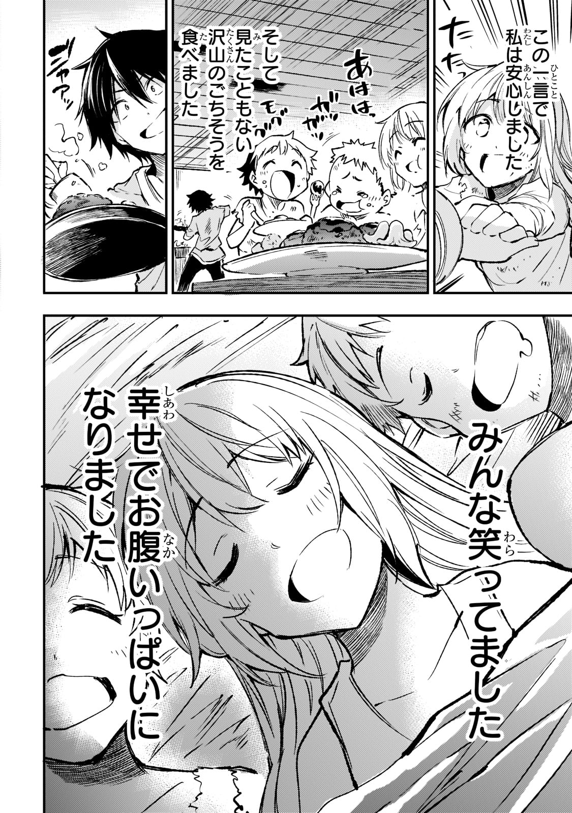 Hitoribocchi no Isekai Hourou - Tsuihousareta F Rank Boukensha wa Koboruto Dake wo Otomo ni Tabi wo suru Chapter 149 6ページ