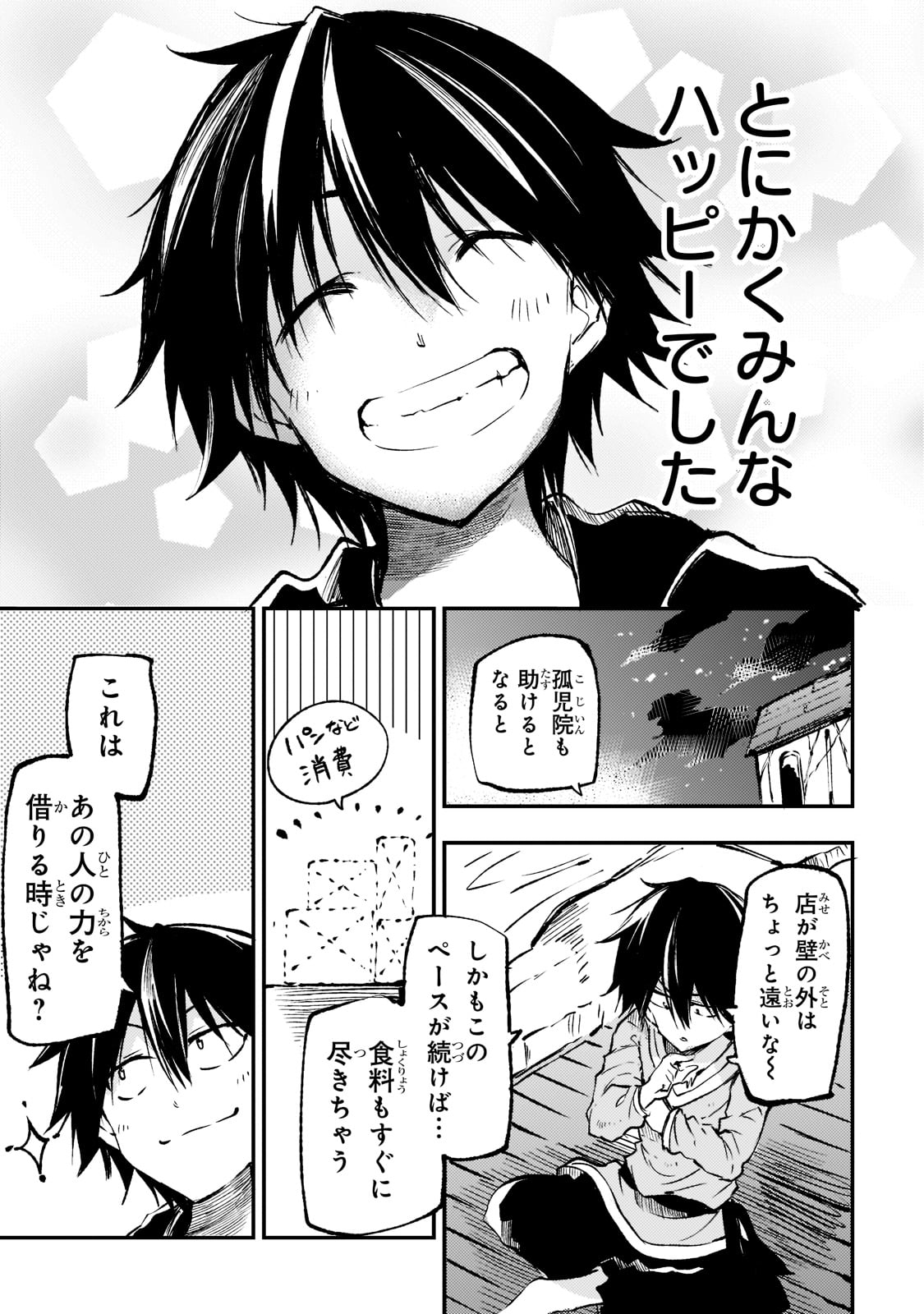Hitoribocchi no Isekai Hourou - Tsuihousareta F Rank Boukensha wa Koboruto Dake wo Otomo ni Tabi wo suru Chapter 149 7ページ