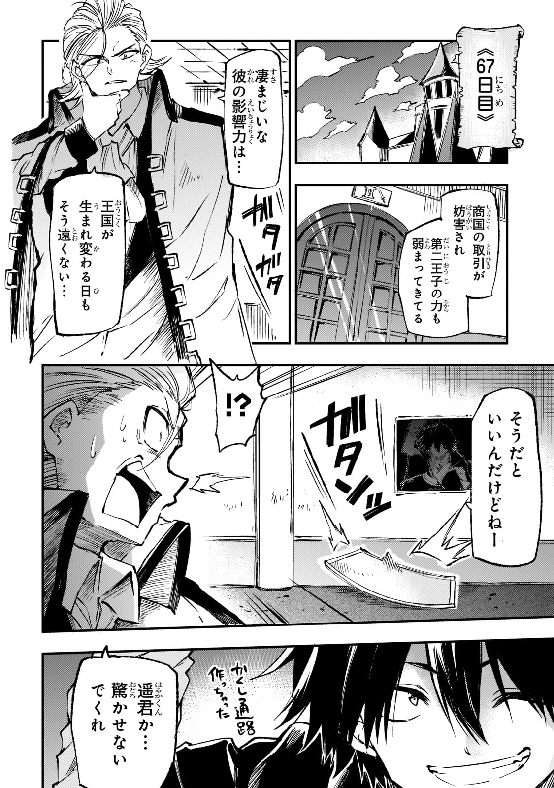 Hitoribocchi no Isekai Hourou - Tsuihousareta F Rank Boukensha wa Koboruto Dake wo Otomo ni Tabi wo suru Chapter 149 8ページ