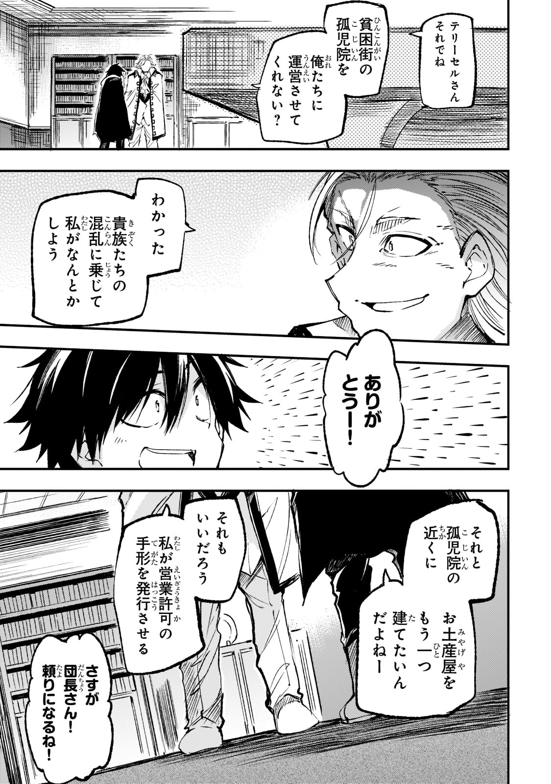 Hitoribocchi no Isekai Hourou - Tsuihousareta F Rank Boukensha wa Koboruto Dake wo Otomo ni Tabi wo suru Chapter 149 9ページ