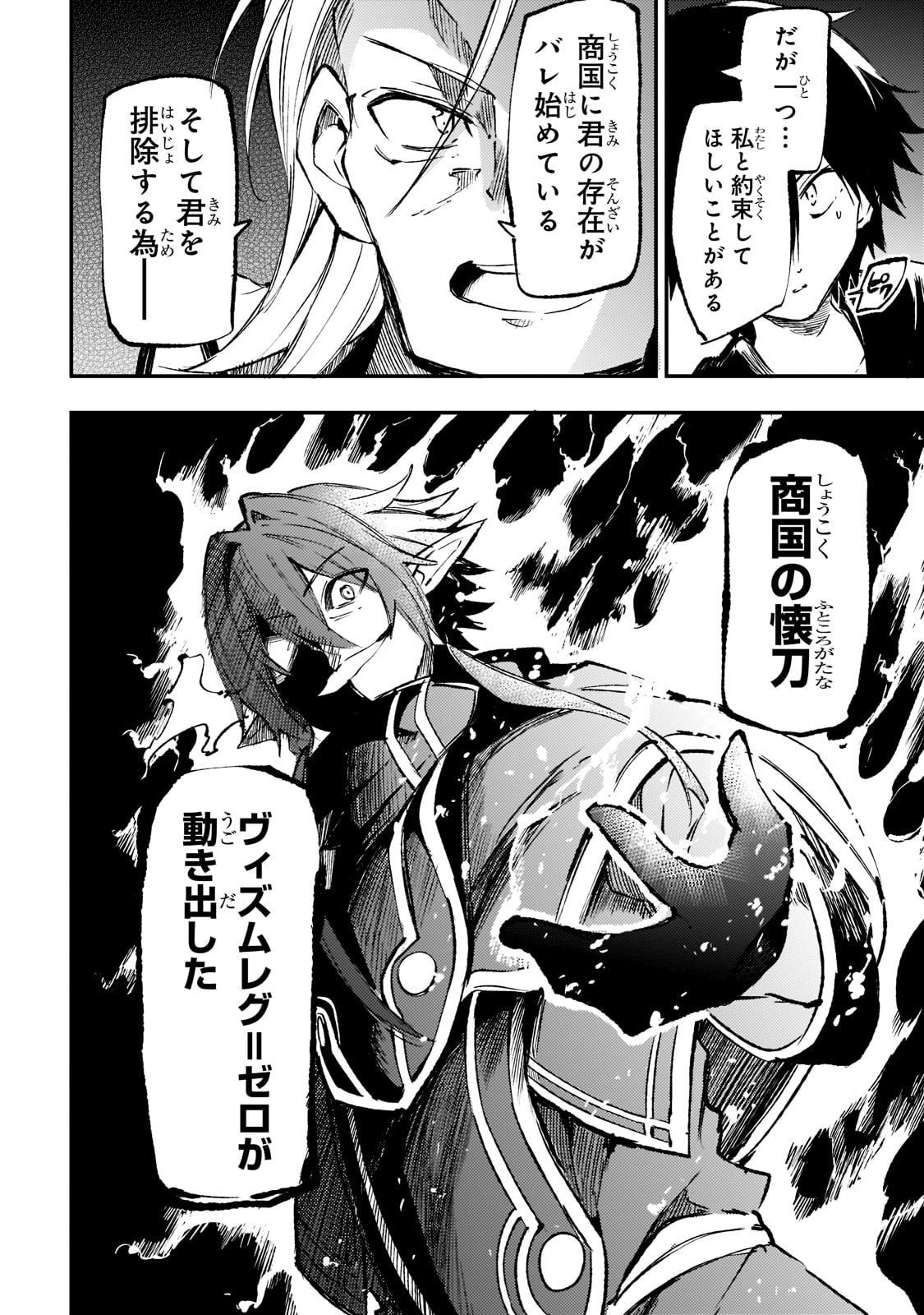 Hitoribocchi no Isekai Hourou - Tsuihousareta F Rank Boukensha wa Koboruto Dake wo Otomo ni Tabi wo suru Chapter 149 10ページ