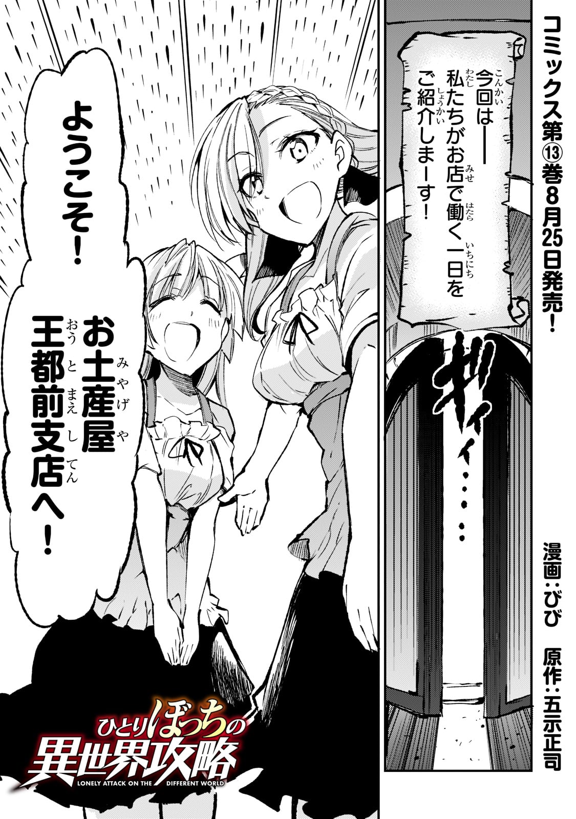 Hitoribocchi no Isekai Hourou - Tsuihousareta F Rank Boukensha wa Koboruto Dake wo Otomo ni Tabi wo suru Chapter 149.6 1ページ
