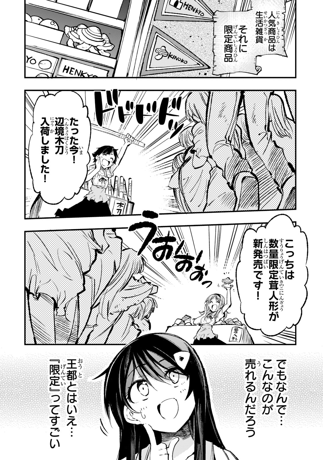 Hitoribocchi no Isekai Hourou - Tsuihousareta F Rank Boukensha wa Koboruto Dake wo Otomo ni Tabi wo suru Chapter 149.6 2ページ