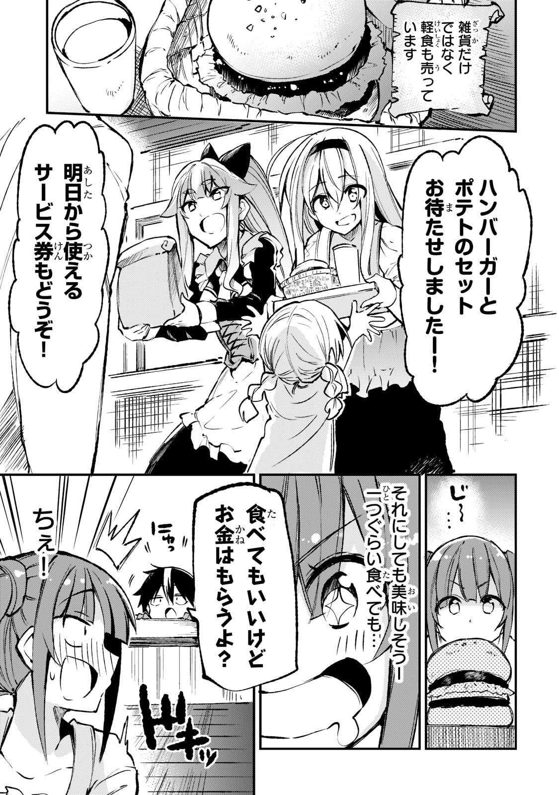 Hitoribocchi no Isekai Hourou - Tsuihousareta F Rank Boukensha wa Koboruto Dake wo Otomo ni Tabi wo suru Chapter 149.6 3ページ