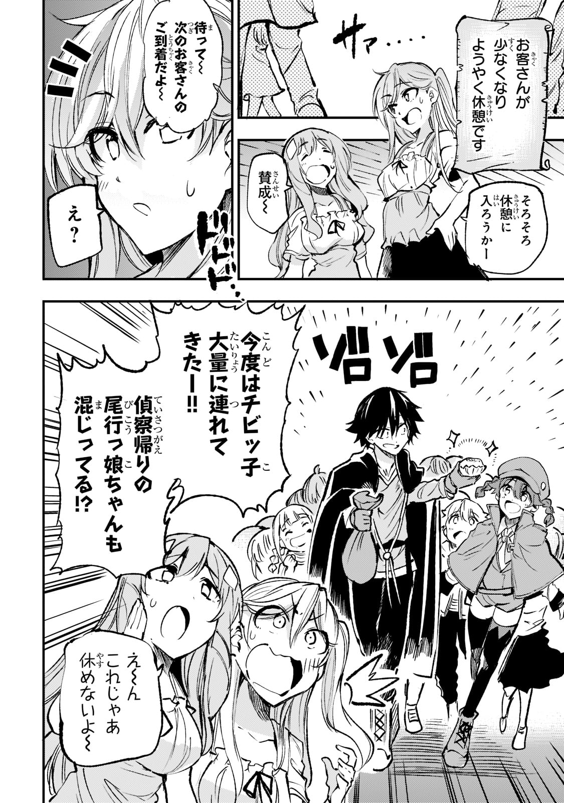 Hitoribocchi no Isekai Hourou - Tsuihousareta F Rank Boukensha wa Koboruto Dake wo Otomo ni Tabi wo suru Chapter 149.6 4ページ