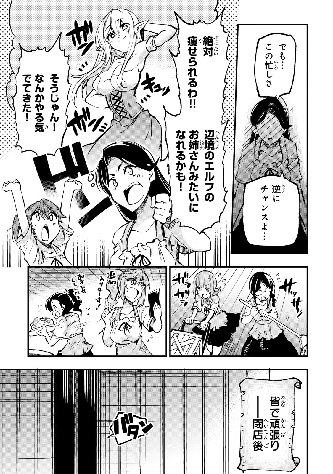 Hitoribocchi no Isekai Hourou - Tsuihousareta F Rank Boukensha wa Koboruto Dake wo Otomo ni Tabi wo suru Chapter 149.6 5ページ