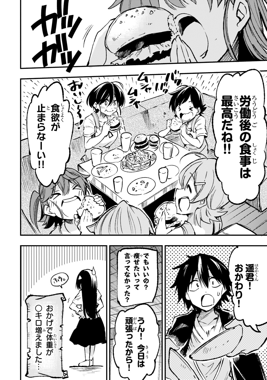 Hitoribocchi no Isekai Hourou - Tsuihousareta F Rank Boukensha wa Koboruto Dake wo Otomo ni Tabi wo suru Chapter 149.6 6ページ