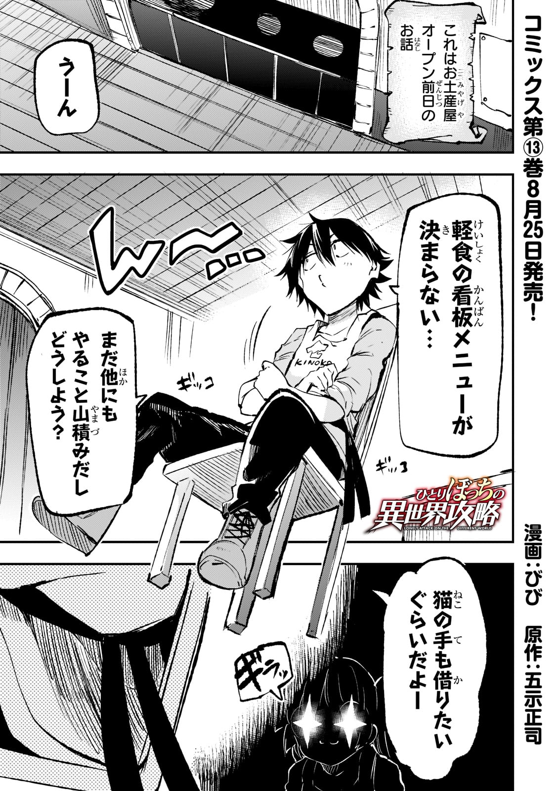 Hitoribocchi no Isekai Hourou - Tsuihousareta F Rank Boukensha wa Koboruto Dake wo Otomo ni Tabi wo suru Chapter 149.7 1ページ