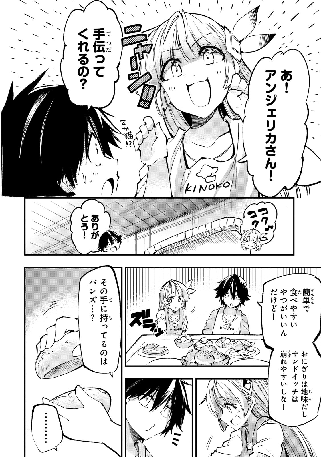 Hitoribocchi no Isekai Hourou - Tsuihousareta F Rank Boukensha wa Koboruto Dake wo Otomo ni Tabi wo suru Chapter 149.7 2ページ
