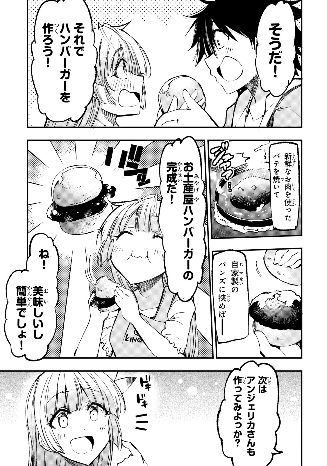 Hitoribocchi no Isekai Hourou - Tsuihousareta F Rank Boukensha wa Koboruto Dake wo Otomo ni Tabi wo suru Chapter 149.7 3ページ