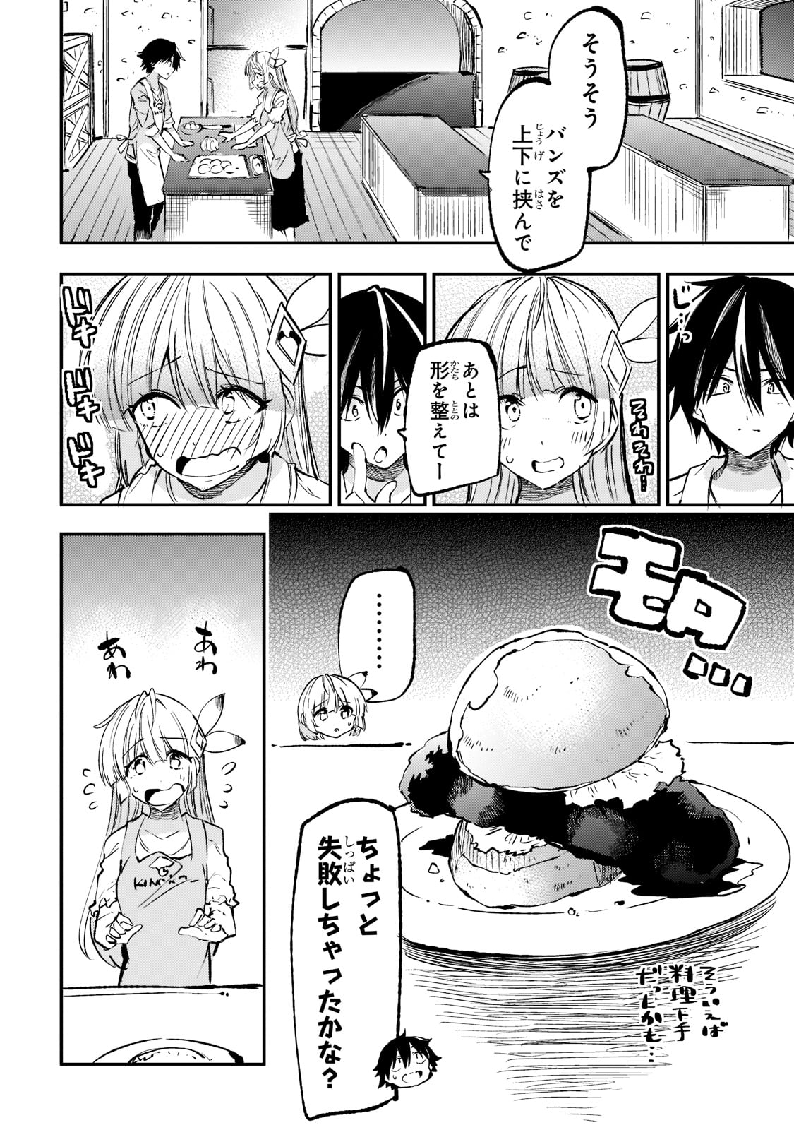Hitoribocchi no Isekai Hourou - Tsuihousareta F Rank Boukensha wa Koboruto Dake wo Otomo ni Tabi wo suru Chapter 149.7 4ページ
