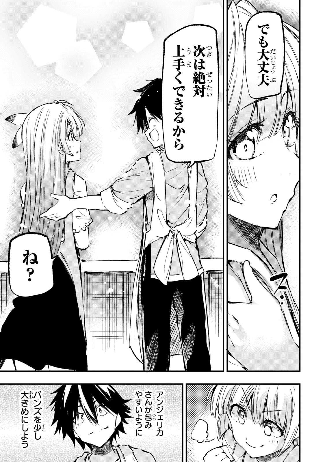 Hitoribocchi no Isekai Hourou - Tsuihousareta F Rank Boukensha wa Koboruto Dake wo Otomo ni Tabi wo suru Chapter 149.7 5ページ