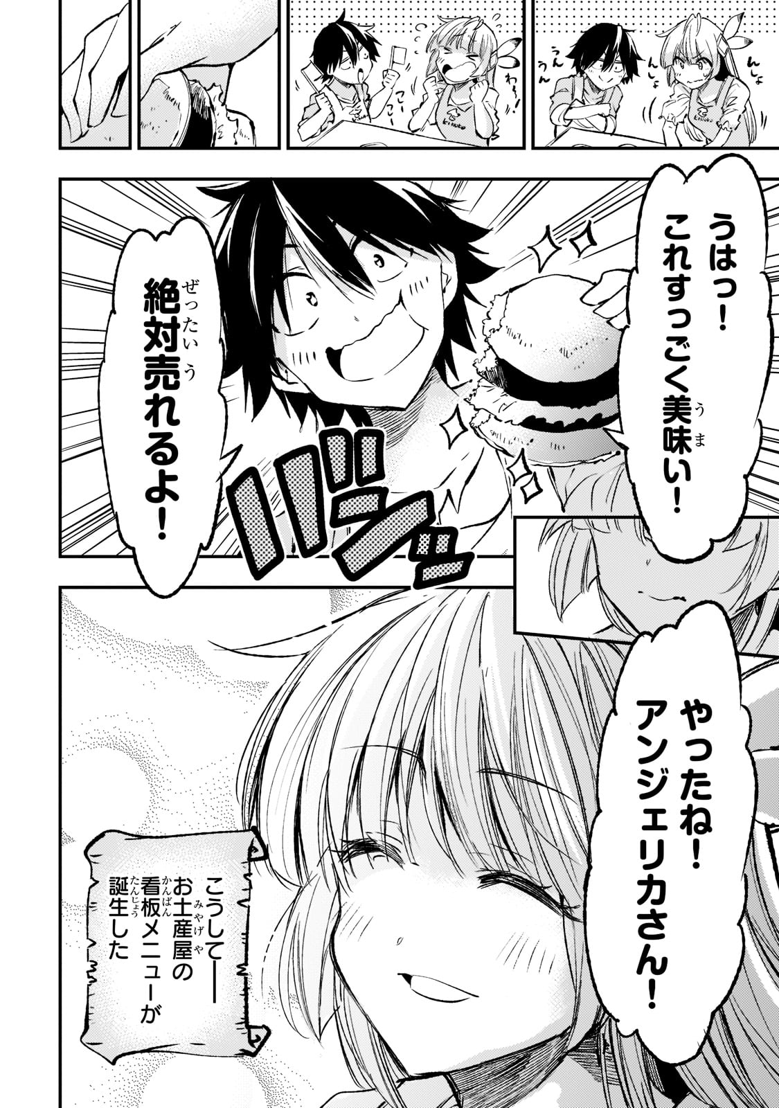 Hitoribocchi no Isekai Hourou - Tsuihousareta F Rank Boukensha wa Koboruto Dake wo Otomo ni Tabi wo suru Chapter 149.7 6ページ