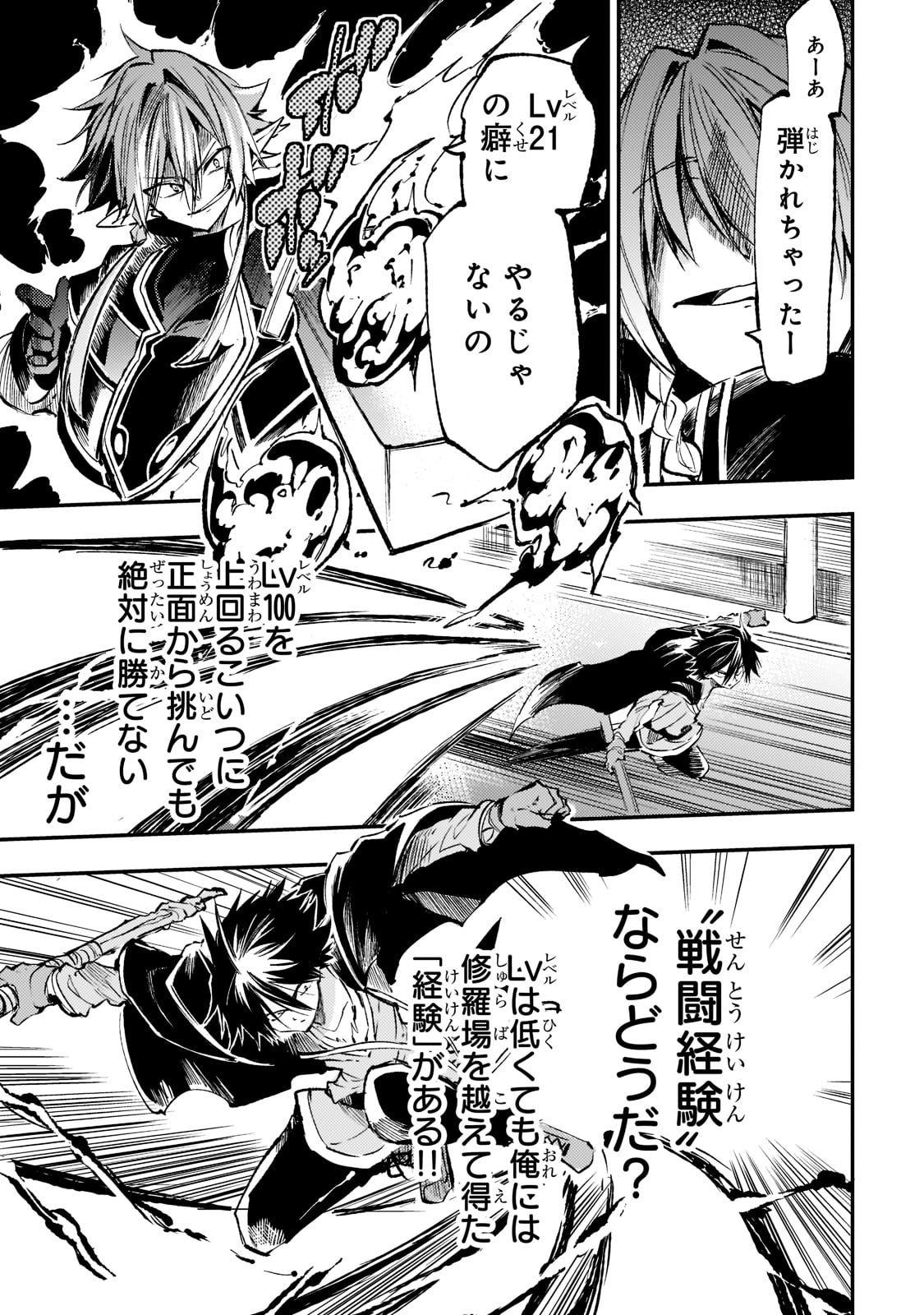 Hitoribocchi no Isekai Hourou - Tsuihousareta F Rank Boukensha wa Koboruto Dake wo Otomo ni Tabi wo suru Chapter 150 11ページ