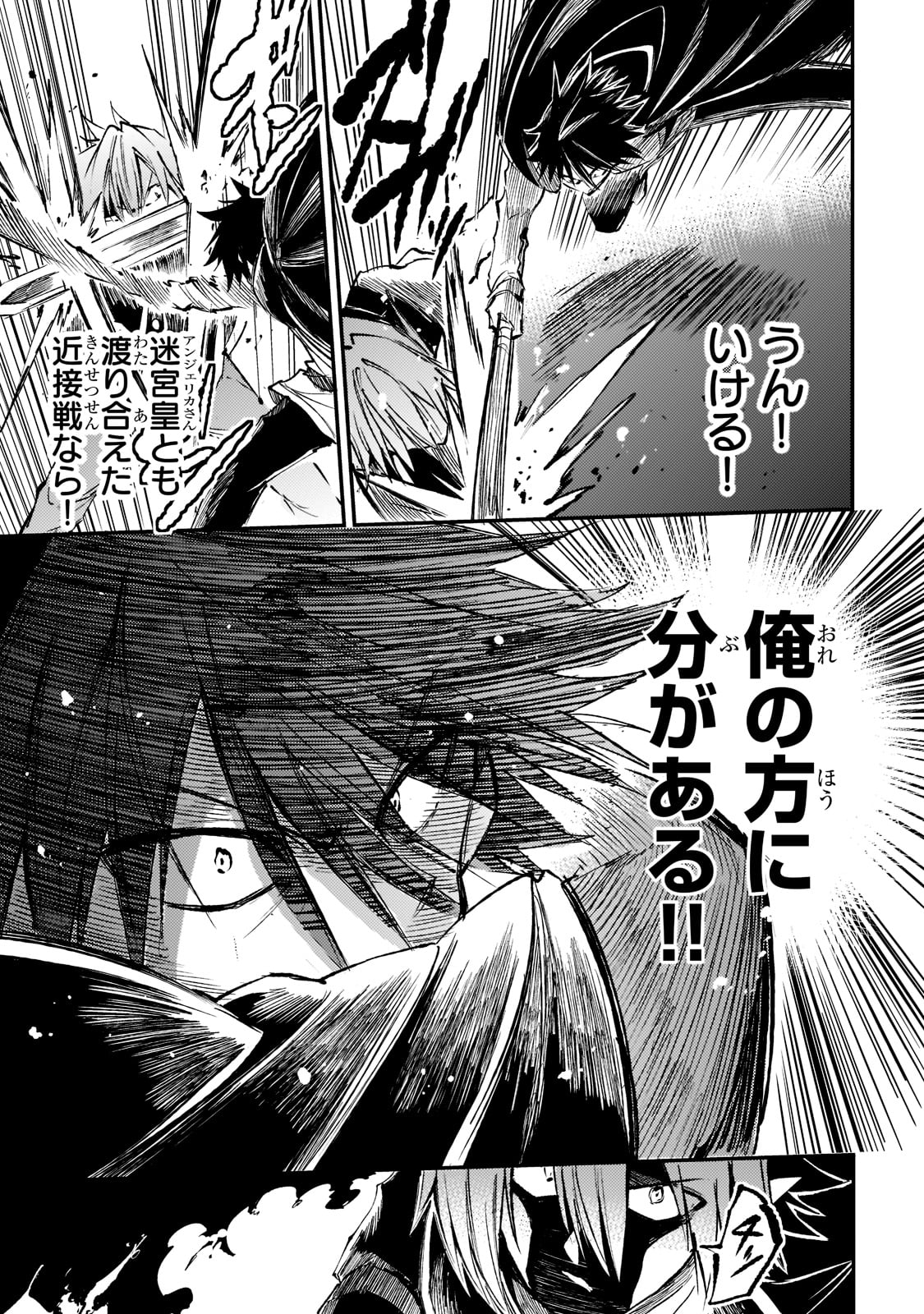 Hitoribocchi no Isekai Hourou - Tsuihousareta F Rank Boukensha wa Koboruto Dake wo Otomo ni Tabi wo suru Chapter 150 13ページ