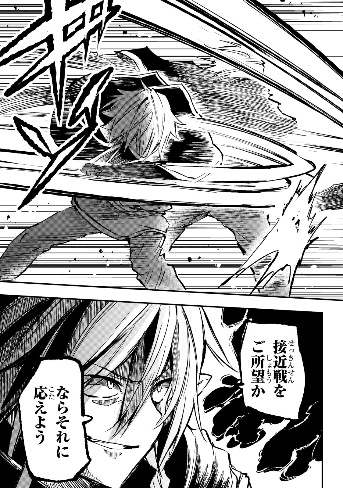 Hitoribocchi no Isekai Hourou - Tsuihousareta F Rank Boukensha wa Koboruto Dake wo Otomo ni Tabi wo suru Chapter 150 15ページ