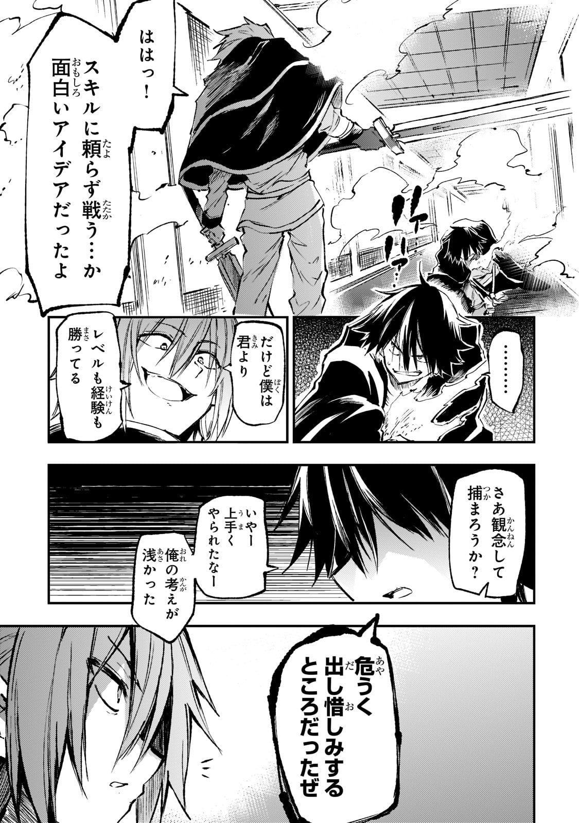 Hitoribocchi no Isekai Hourou - Tsuihousareta F Rank Boukensha wa Koboruto Dake wo Otomo ni Tabi wo suru Chapter 150 17ページ