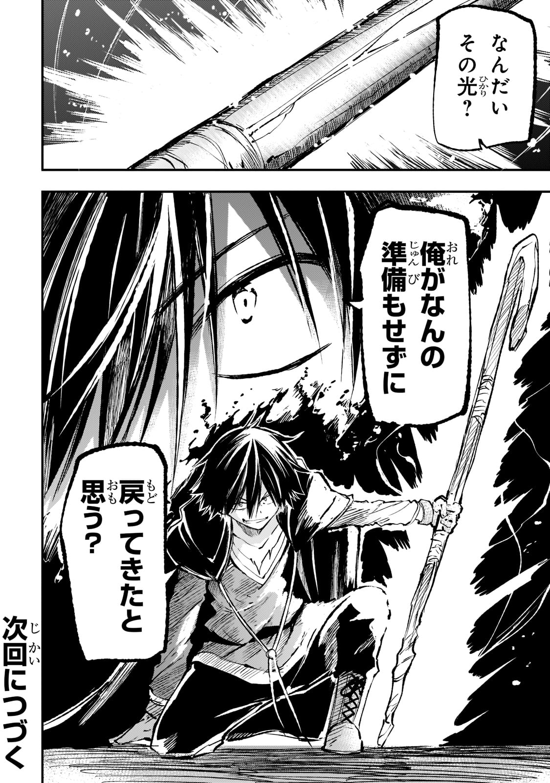 Hitoribocchi no Isekai Hourou - Tsuihousareta F Rank Boukensha wa Koboruto Dake wo Otomo ni Tabi wo suru Chapter 150 18ページ