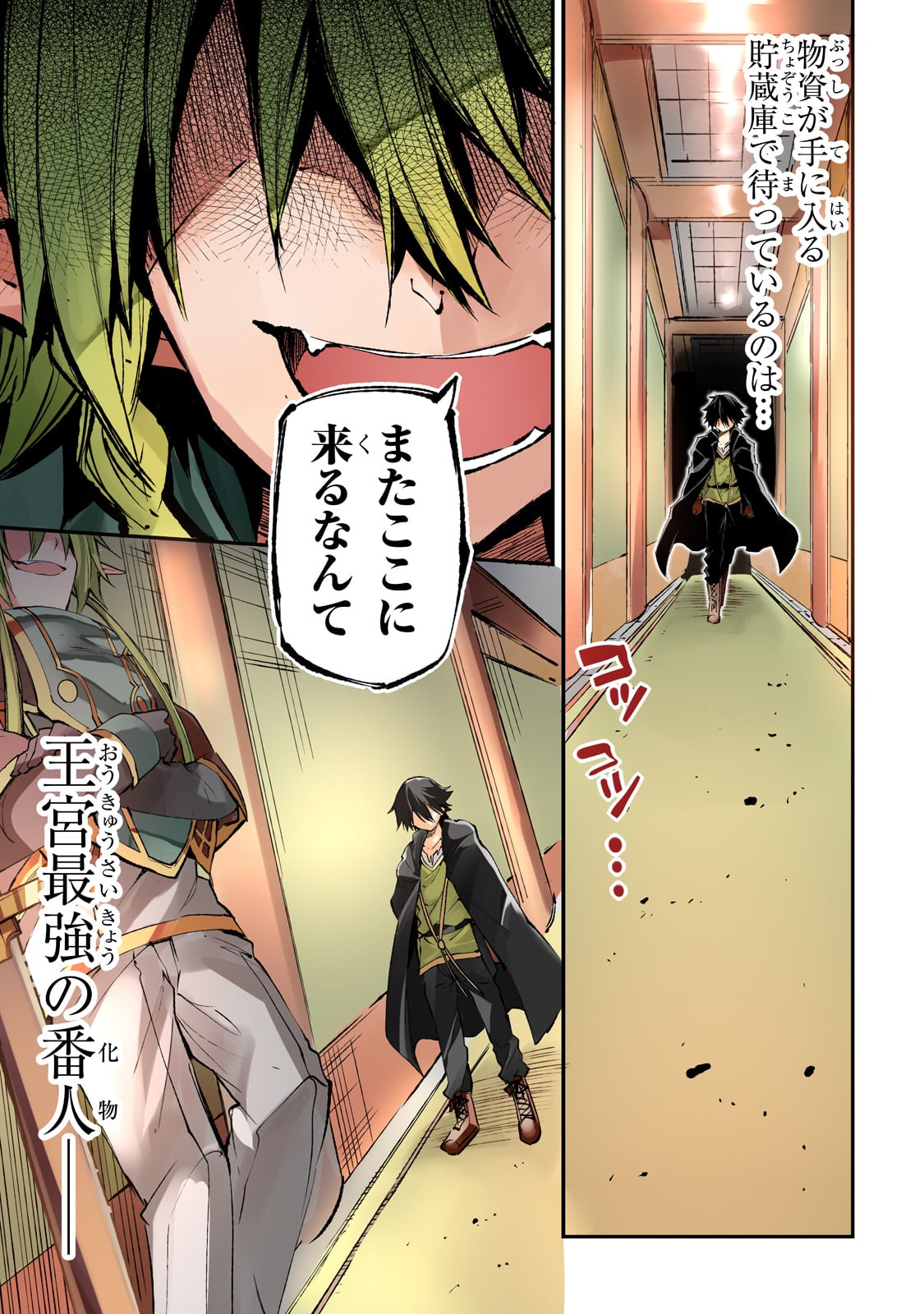 Hitoribocchi no Isekai Hourou - Tsuihousareta F Rank Boukensha wa Koboruto Dake wo Otomo ni Tabi wo suru Chapter 150 3ページ