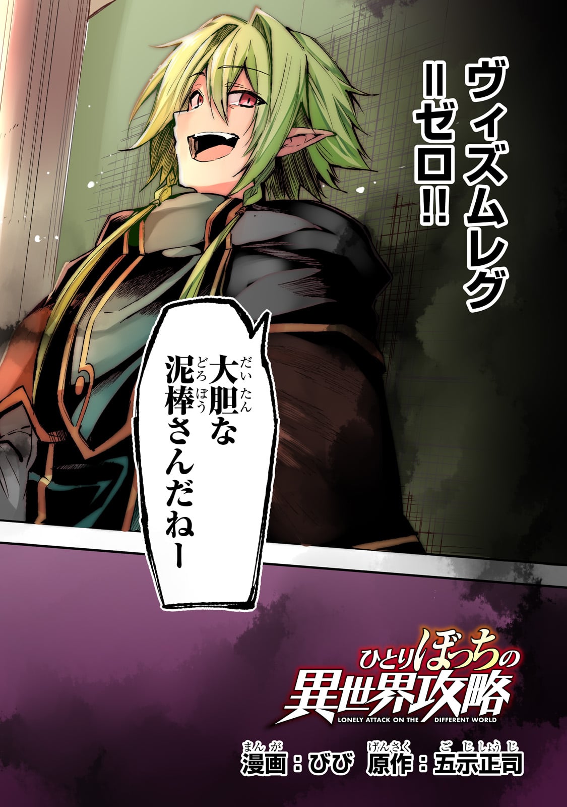 Hitoribocchi no Isekai Hourou - Tsuihousareta F Rank Boukensha wa Koboruto Dake wo Otomo ni Tabi wo suru Chapter 150 4ページ